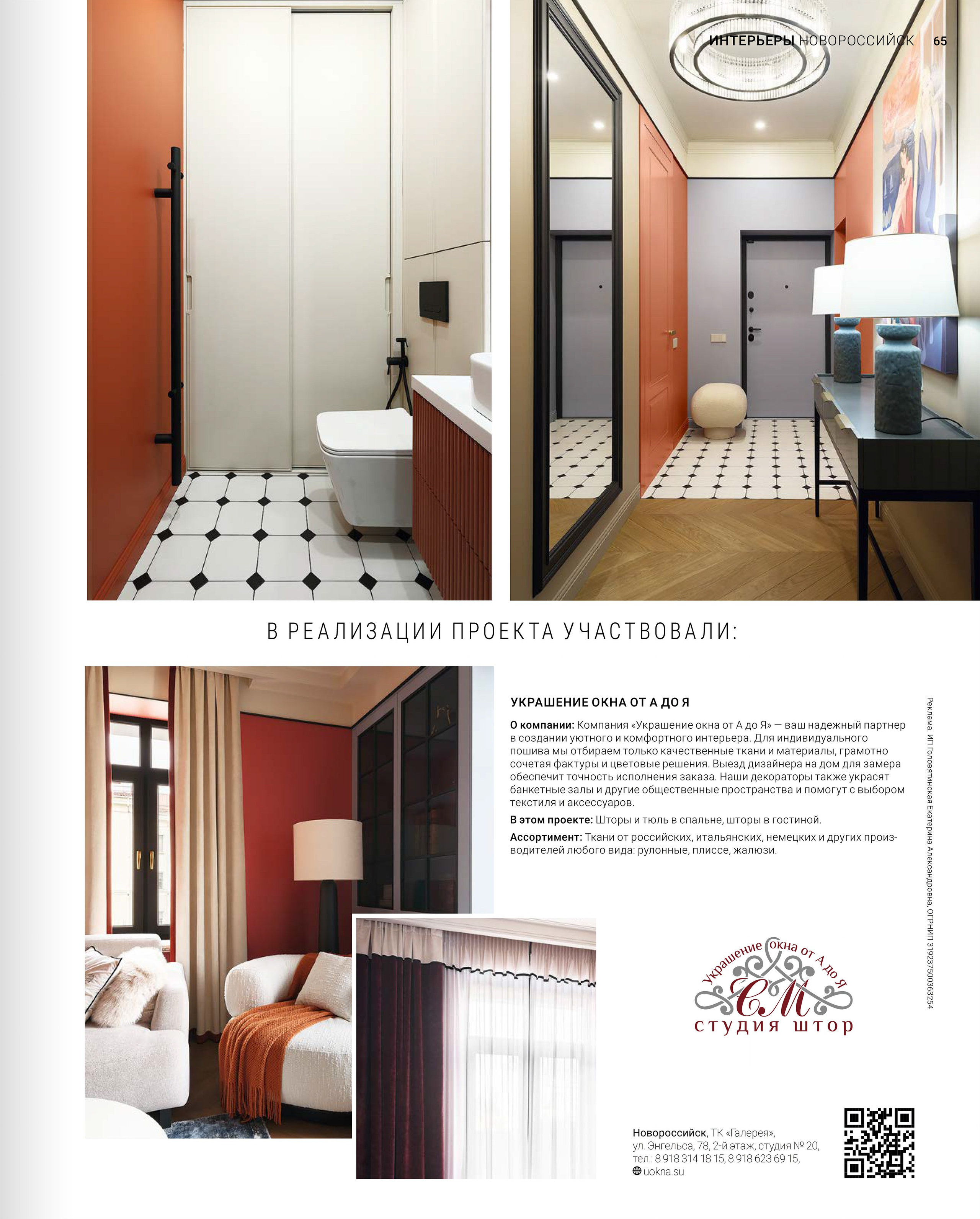 дизайнер: Юлия Умникова; фотограф: Сергей Денисенко; Новороссийск C137AAD6