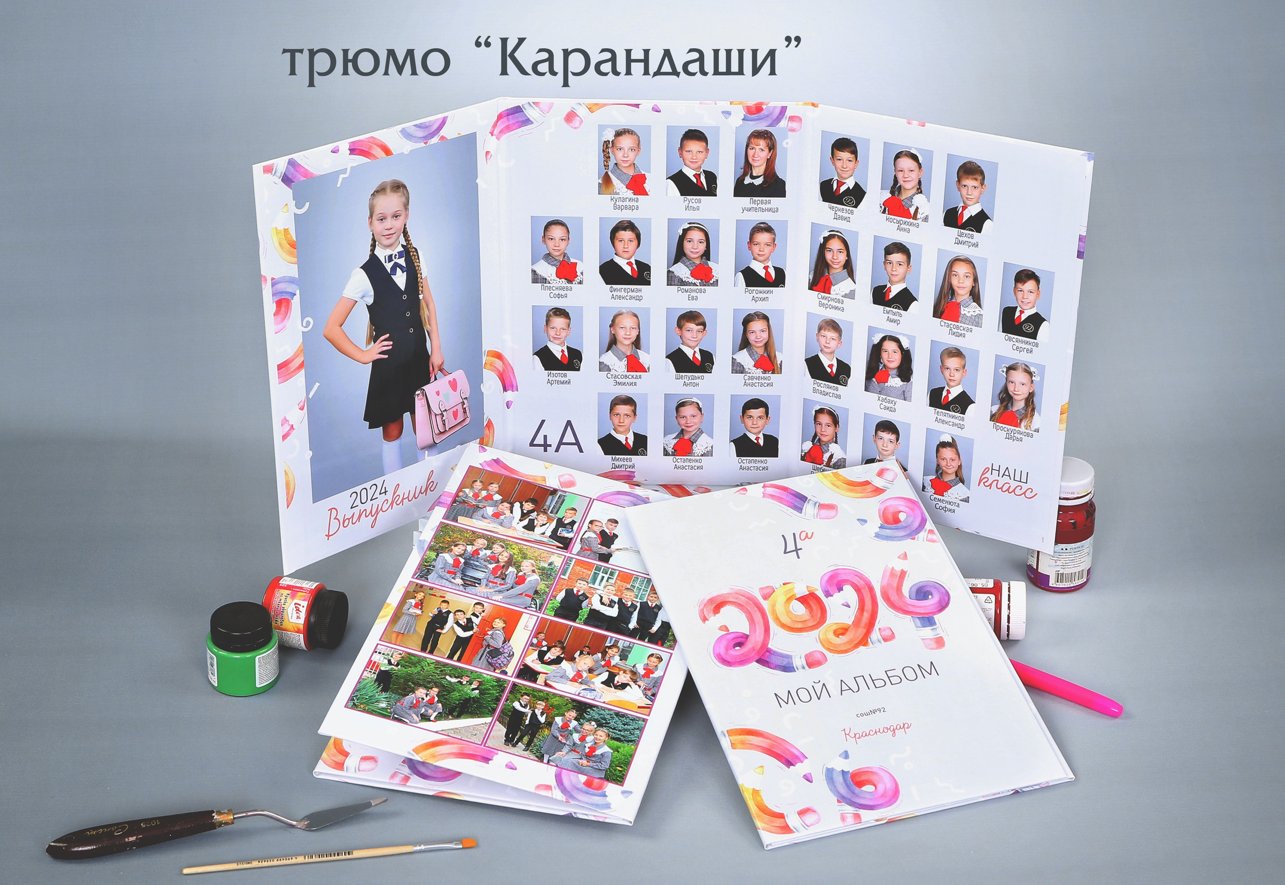 КОМПАНИЯ КРАФОТО ВЫПУСКНЫЕ АЛЬБОМЫ НАЧАЛЬНЫЕ КЛАССЫ