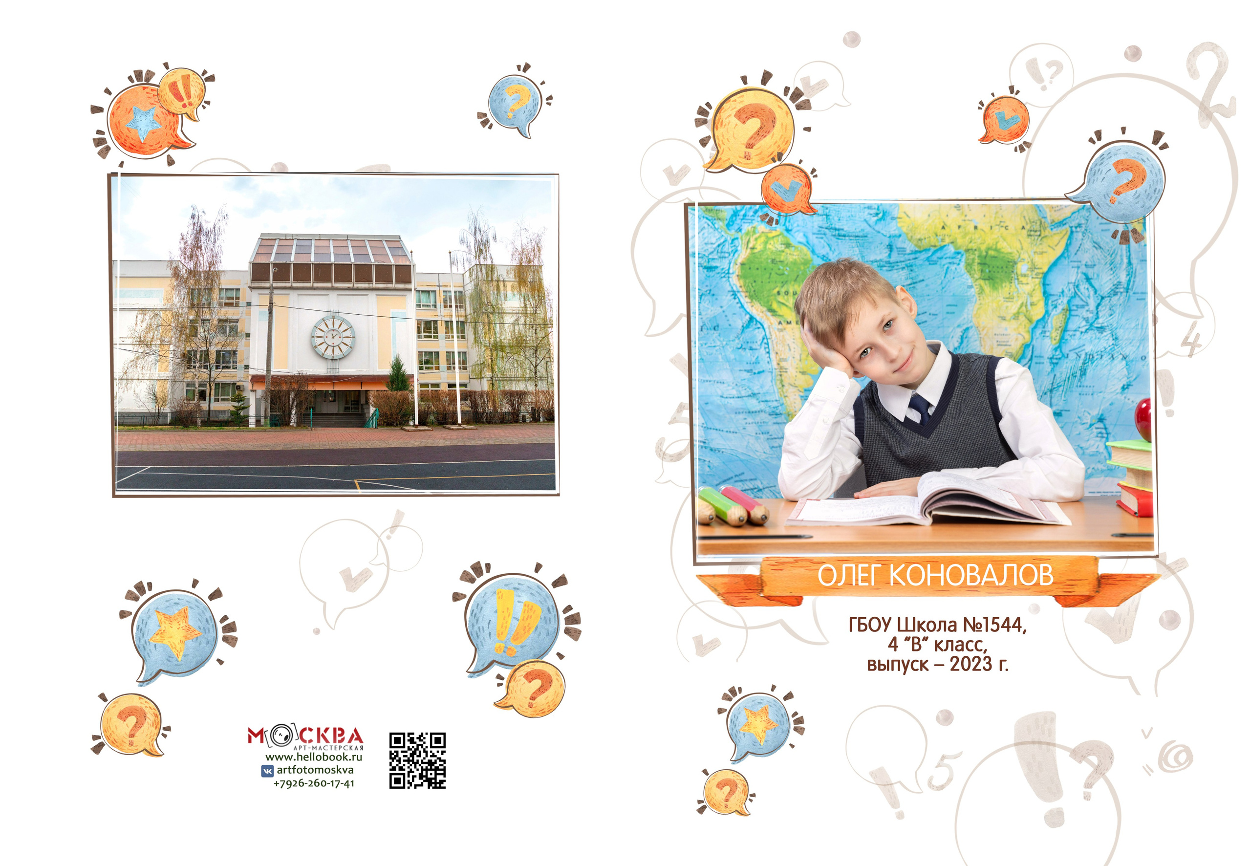 Дизайн. Началка. Умники лисички. Выпускные альбомы в Москве и Подмосковье