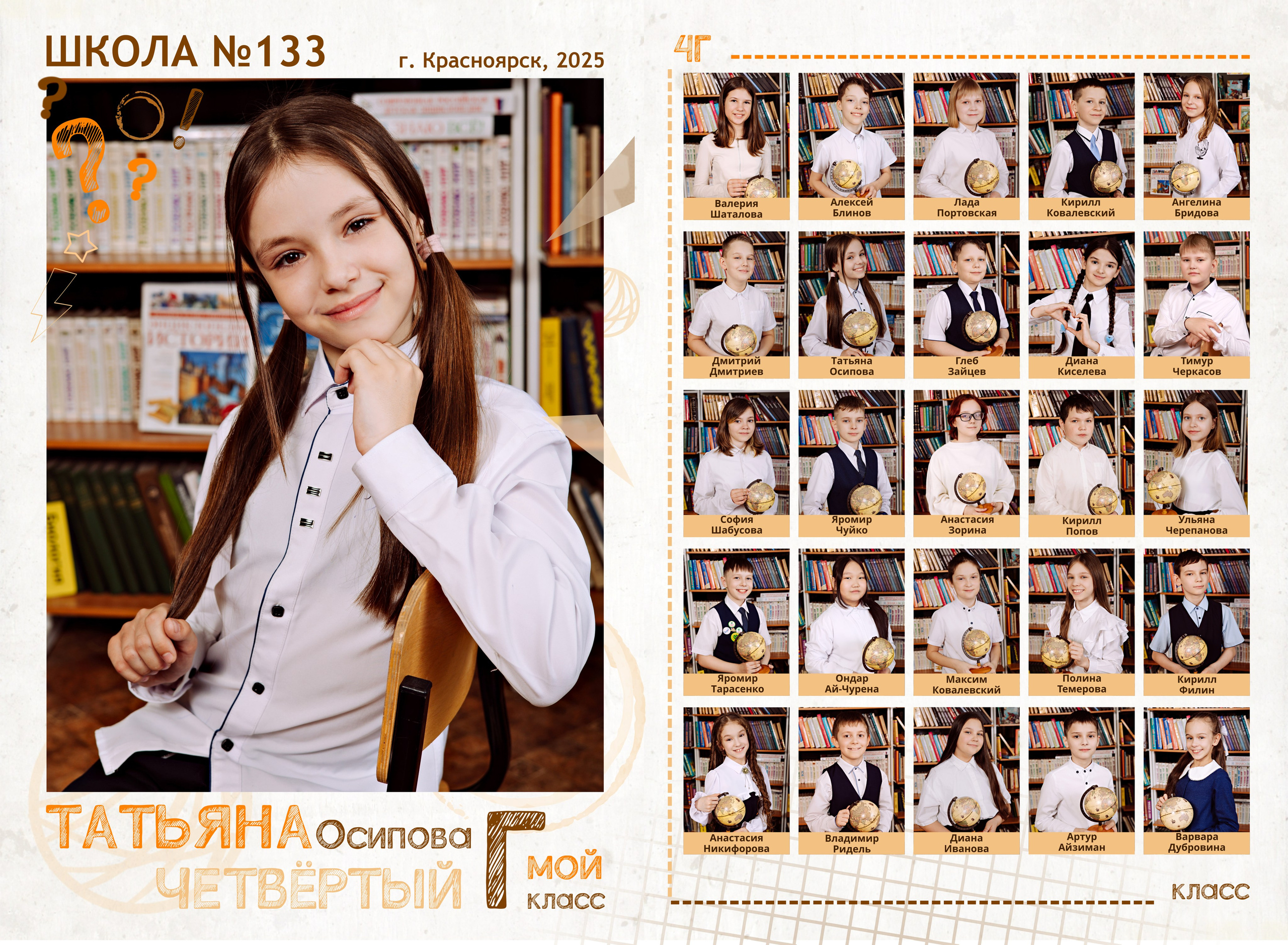 1 -4 класс. Выпускные альбомы в Красноярске. Студия Колибри