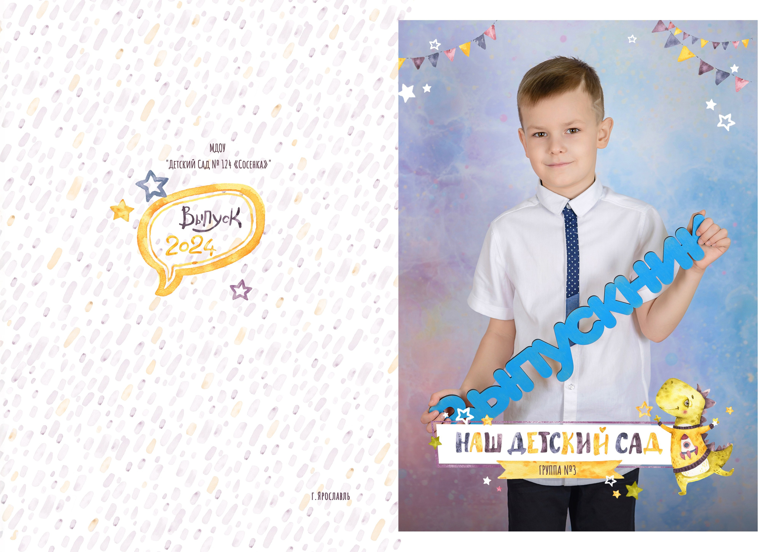 Фотосессия выпускника на улице и в детском саду. Выпускные альбомы Ярославль