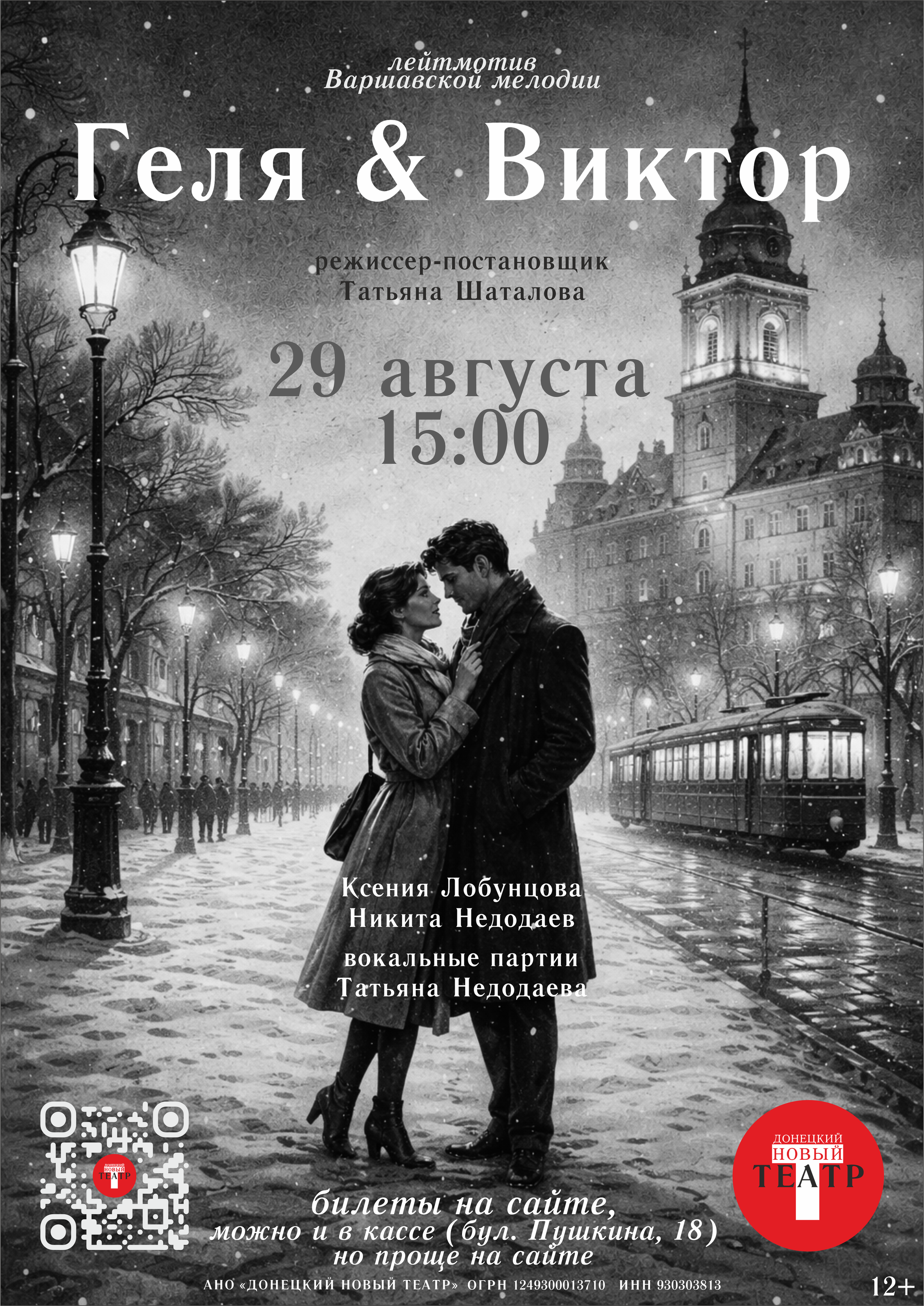 Эд Покров. Поговорим?. ДОНЕЦКИЙ НОВЫЙ ТЕАТР — афиша и билеты