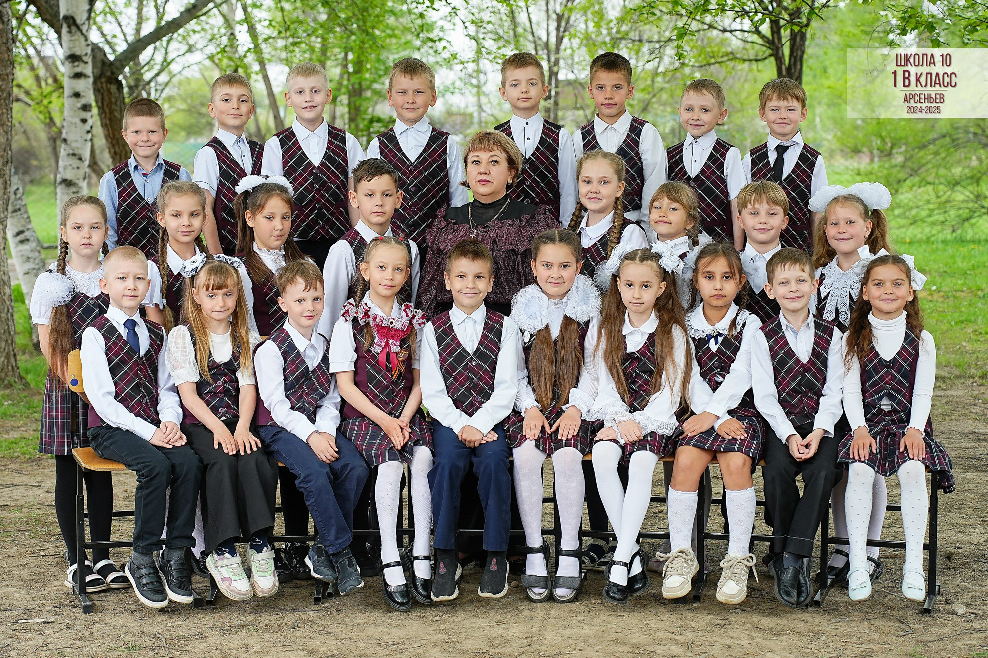 Первый класс