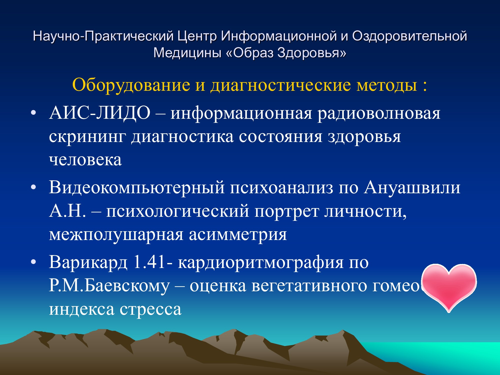 Специализированное медицинское устройство, предназначенное для воздействия на очаг патологии, БАТ электромагнитного излучения, генерируемое прибором.