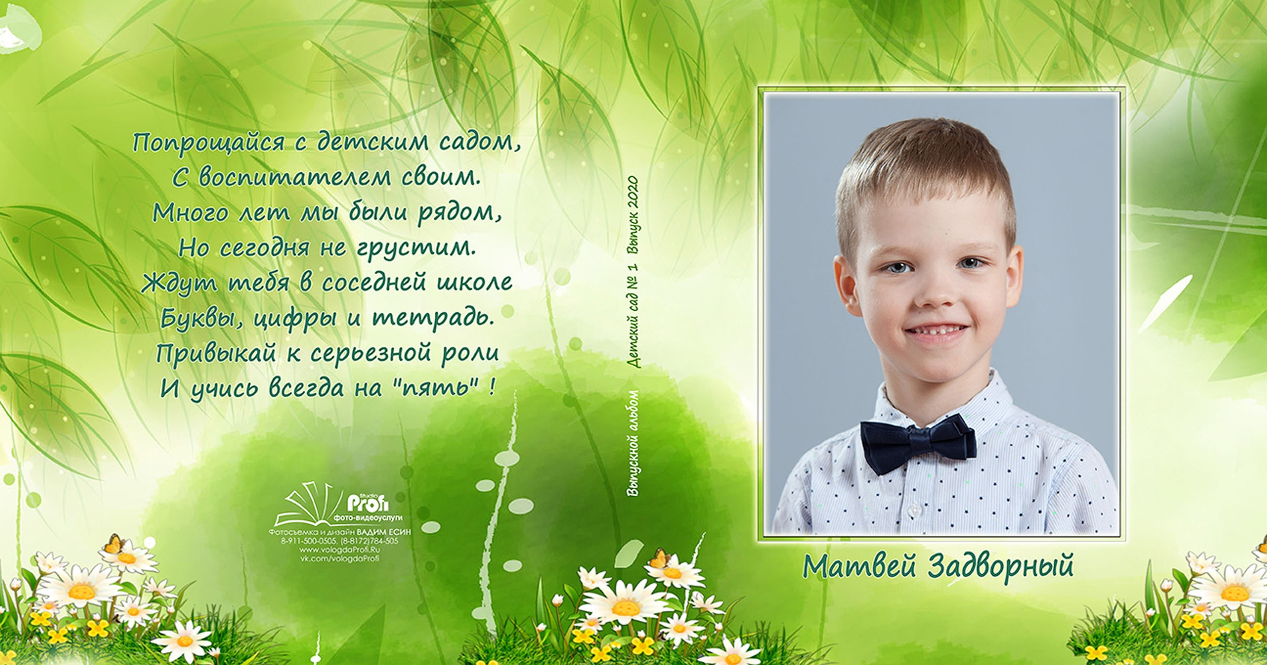 Выпускная фотокнига «Поляна» для детского сада в Вологде