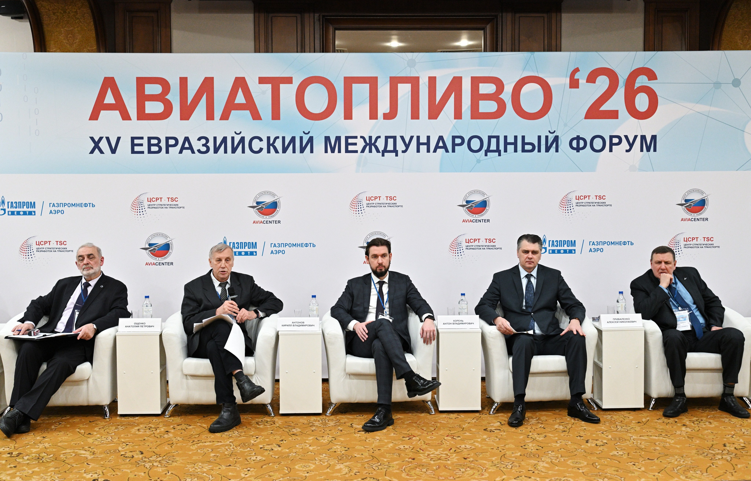 Спикеры форума "Авиатопливо - 2026"