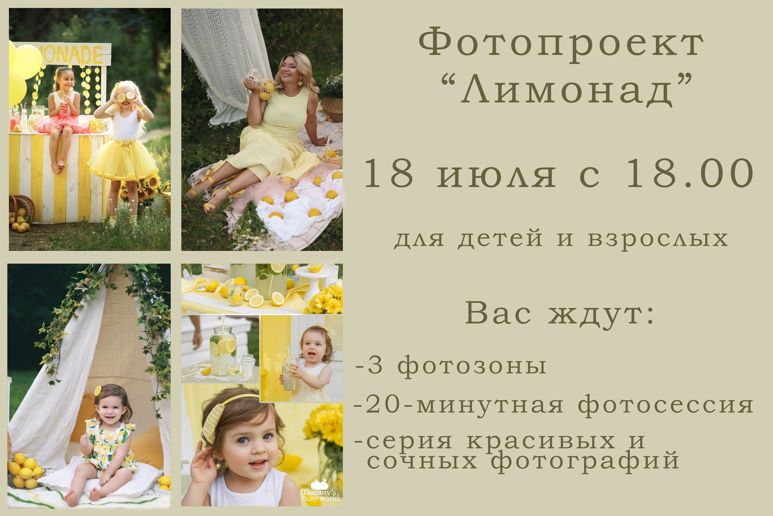 Фотопроект «Лимонад». Фотостудия Фонарь