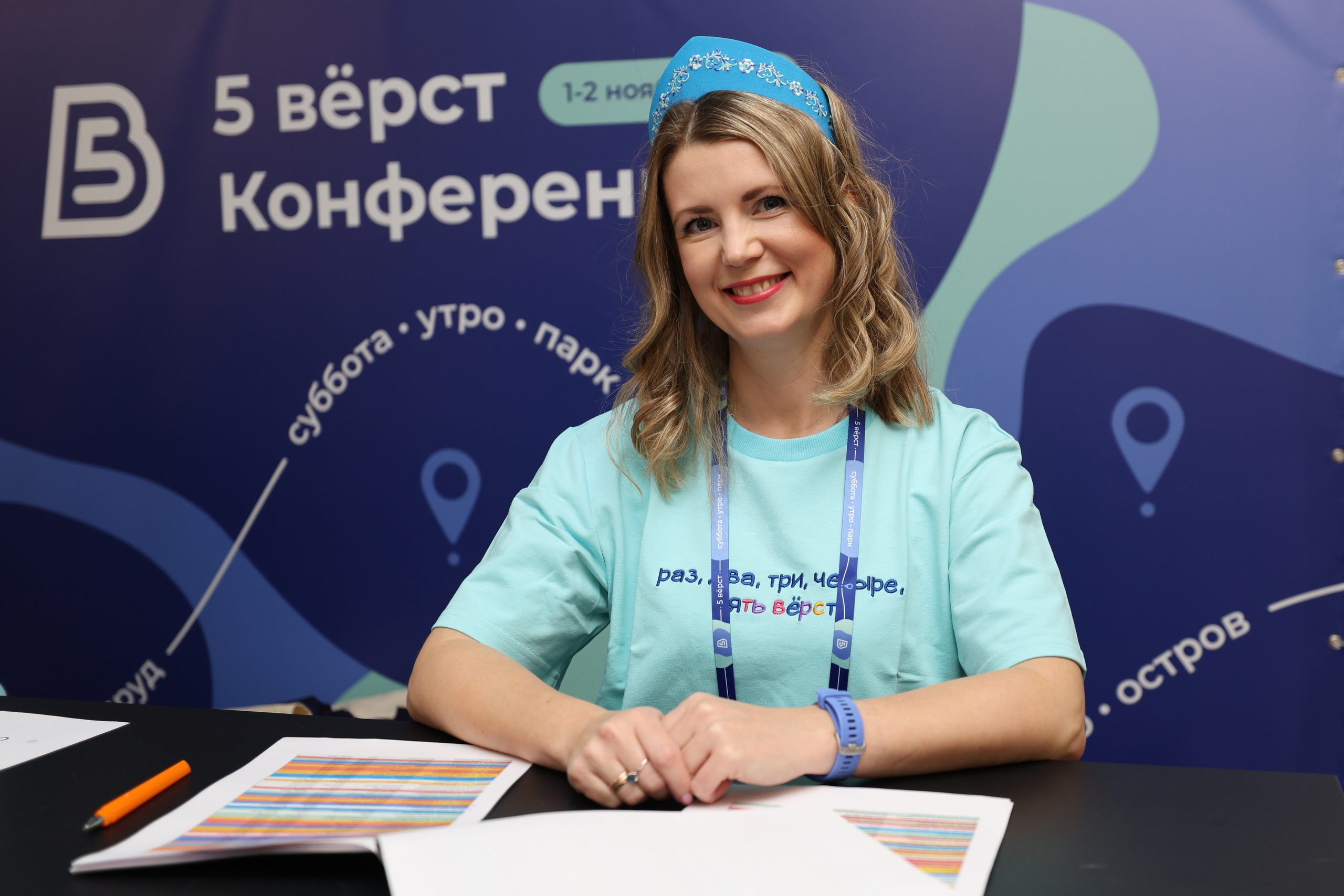 Конференция ключевых волонтеров 5 вёрст. Фотограф Сергей Ловкий