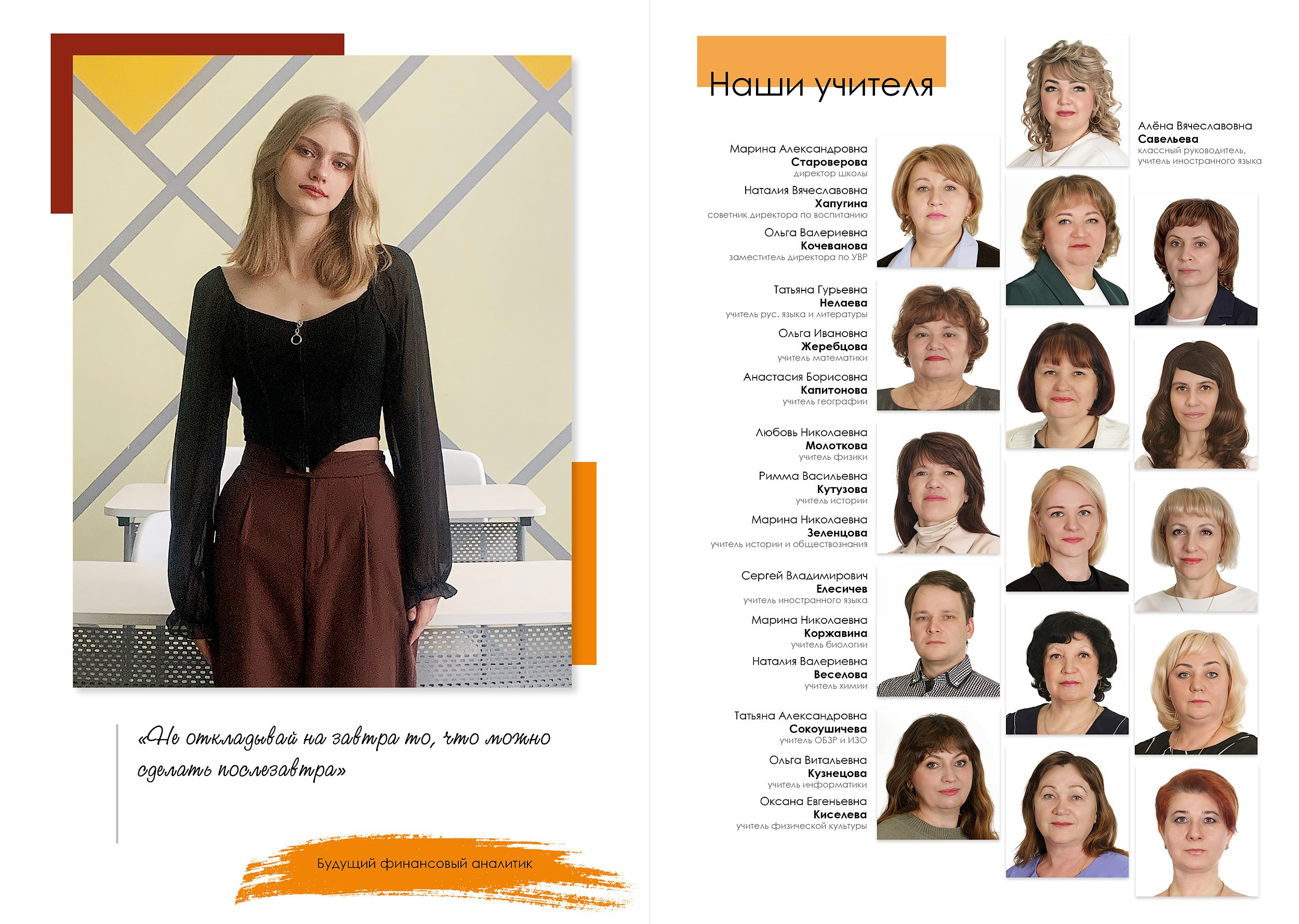Персональный разворот выпускной фотокниги в 9 классе с цитатой и фото педагогов