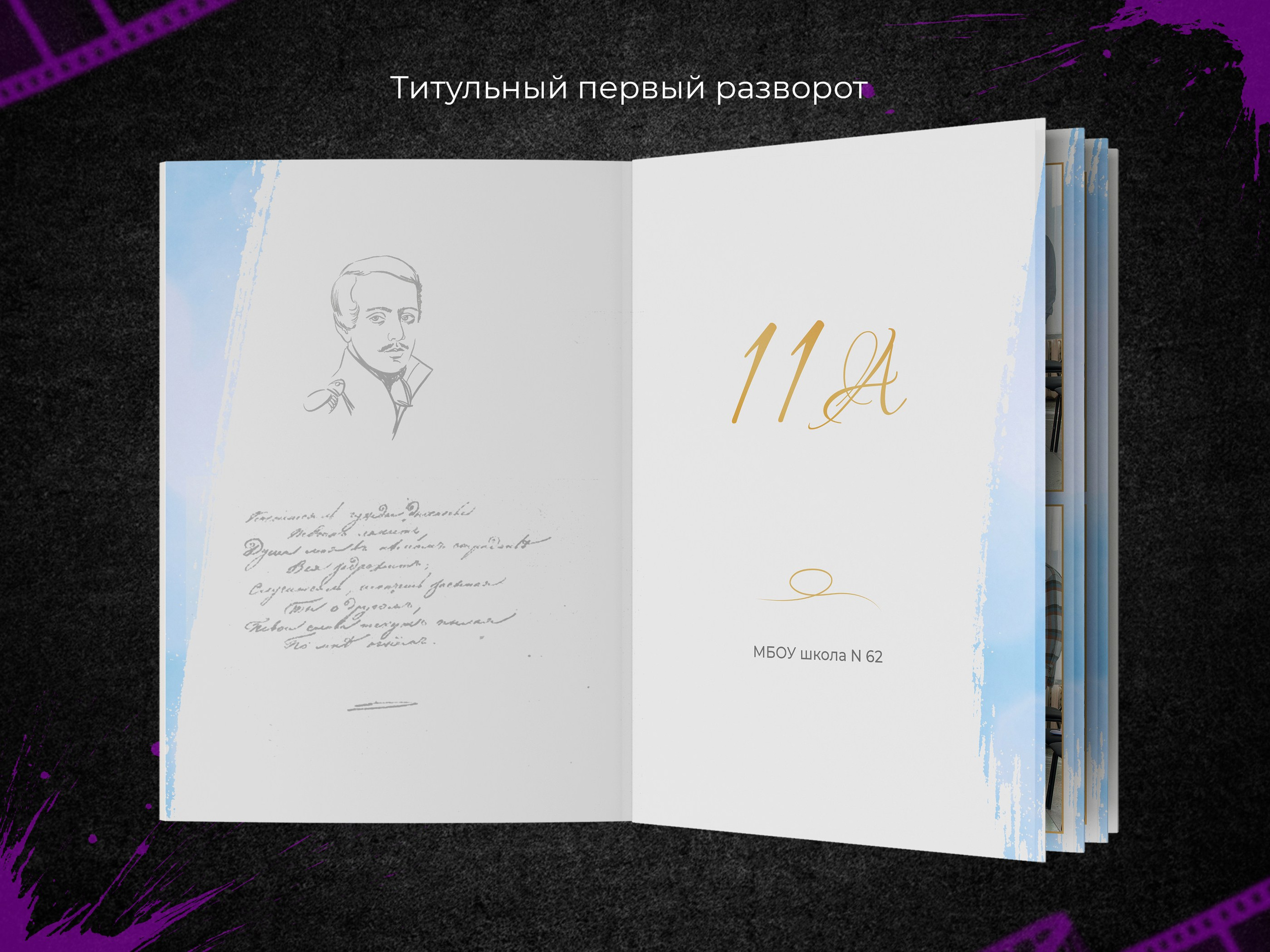 Лермонтов. Выпускные фотоальбомы в Пензе