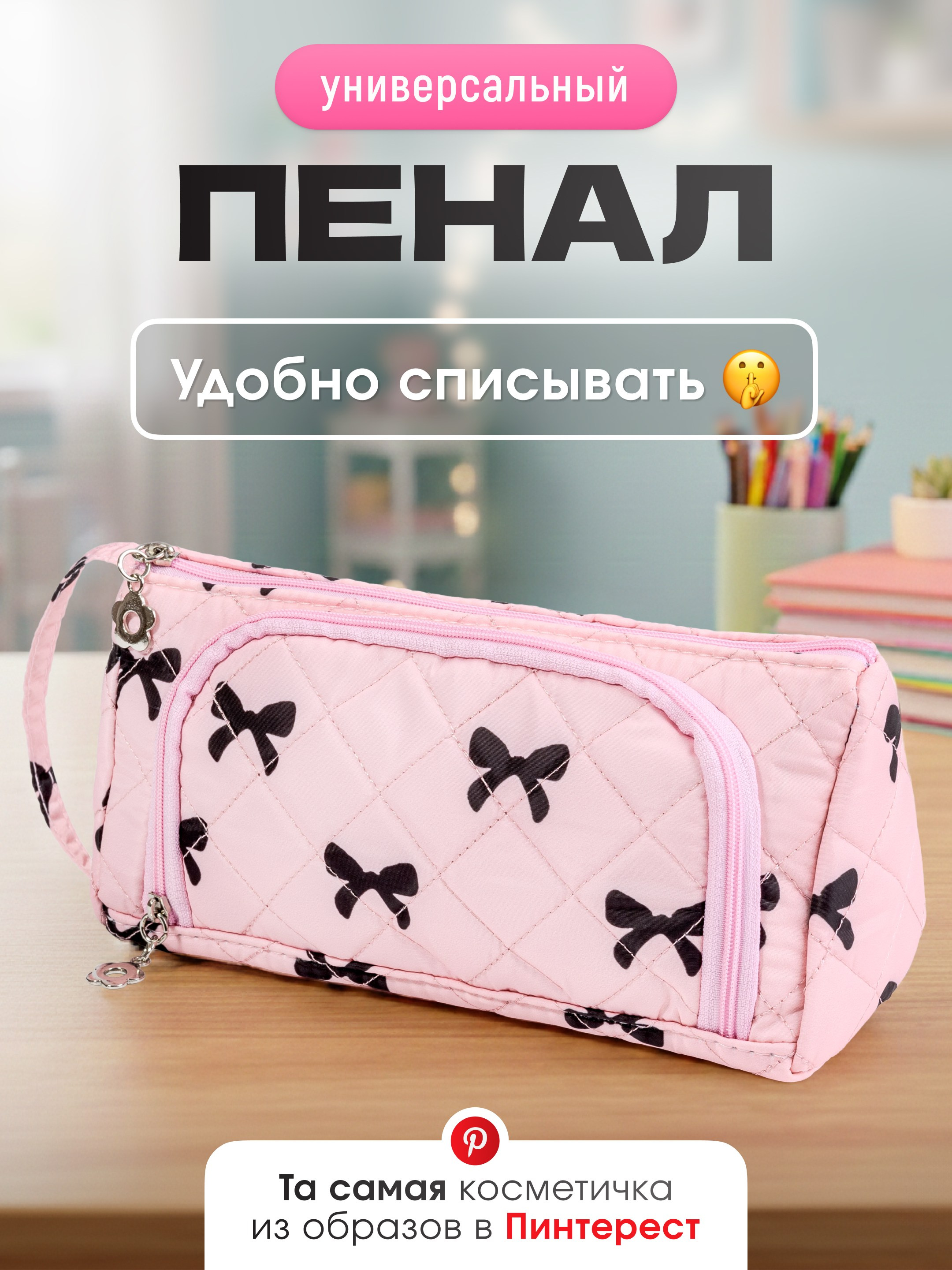 Инфографика для маркетплейсов: школьный пенал для девочки. Маркетолог в Москве, специалист по коммуникациям и рекламе Аня Смоляга