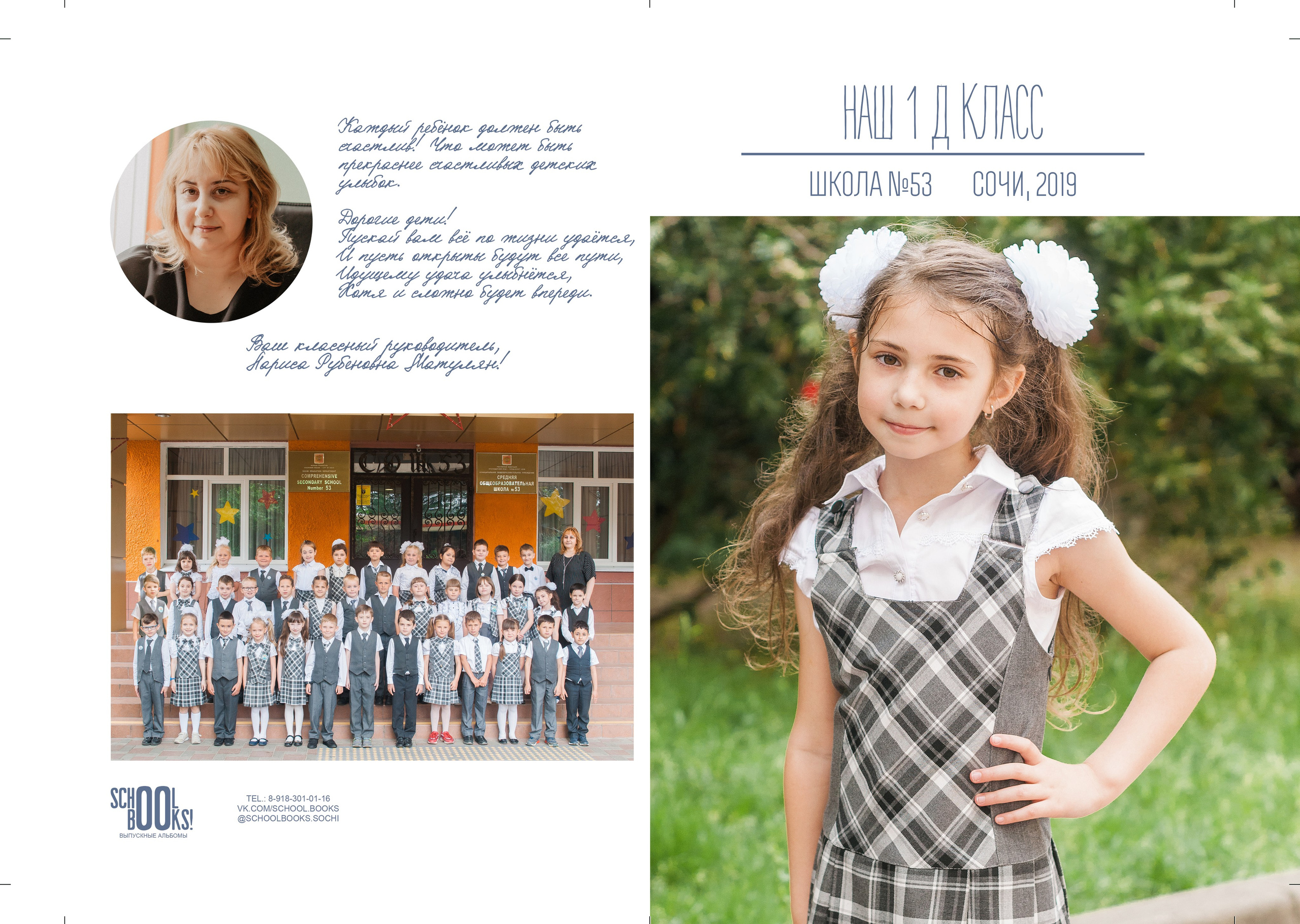 Начальная школа — планшет-виньетка