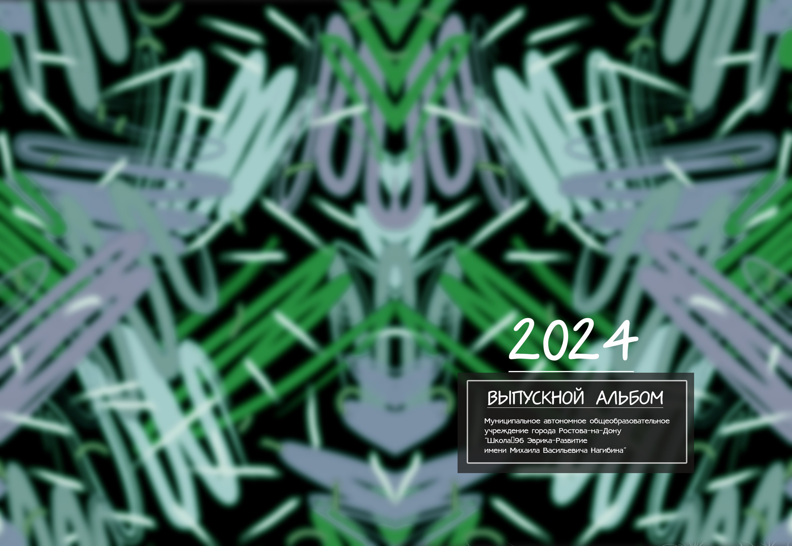 Начальная школа. MEMENTO.Выпускные альбомы, школьные, юбилейные и другие книги. Ростов-на-Дону