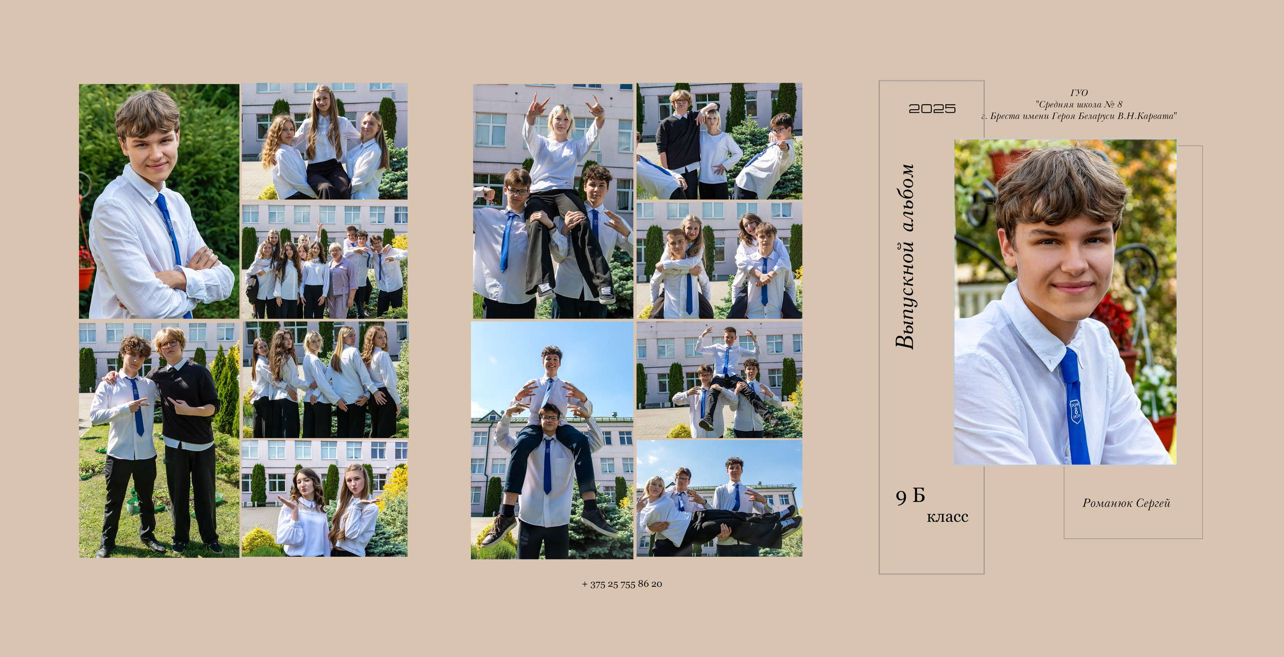 Старшая школа — 9 класс. Выпускные альбомы Брест