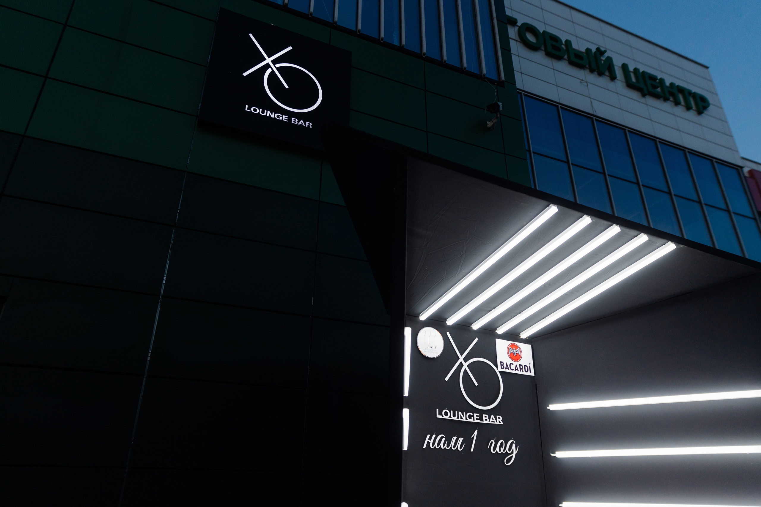 День Рождения XO — 1 ГОД | Lucaveros. Lounge Bar X.O