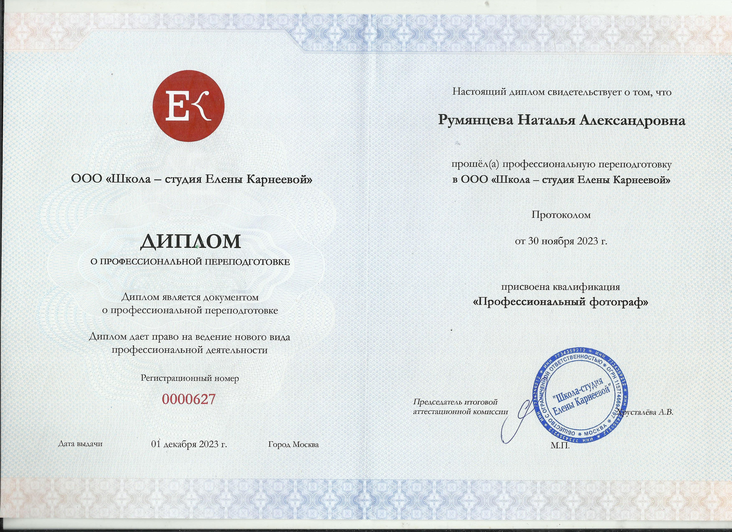 Диплом профессионального фотографа