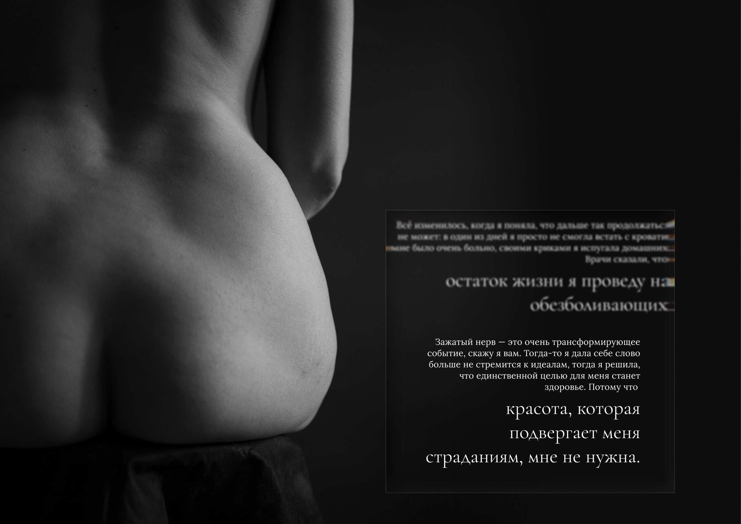 Книга-альбом о телесности. Портретный фотограф в Саратове Мария Сайлент