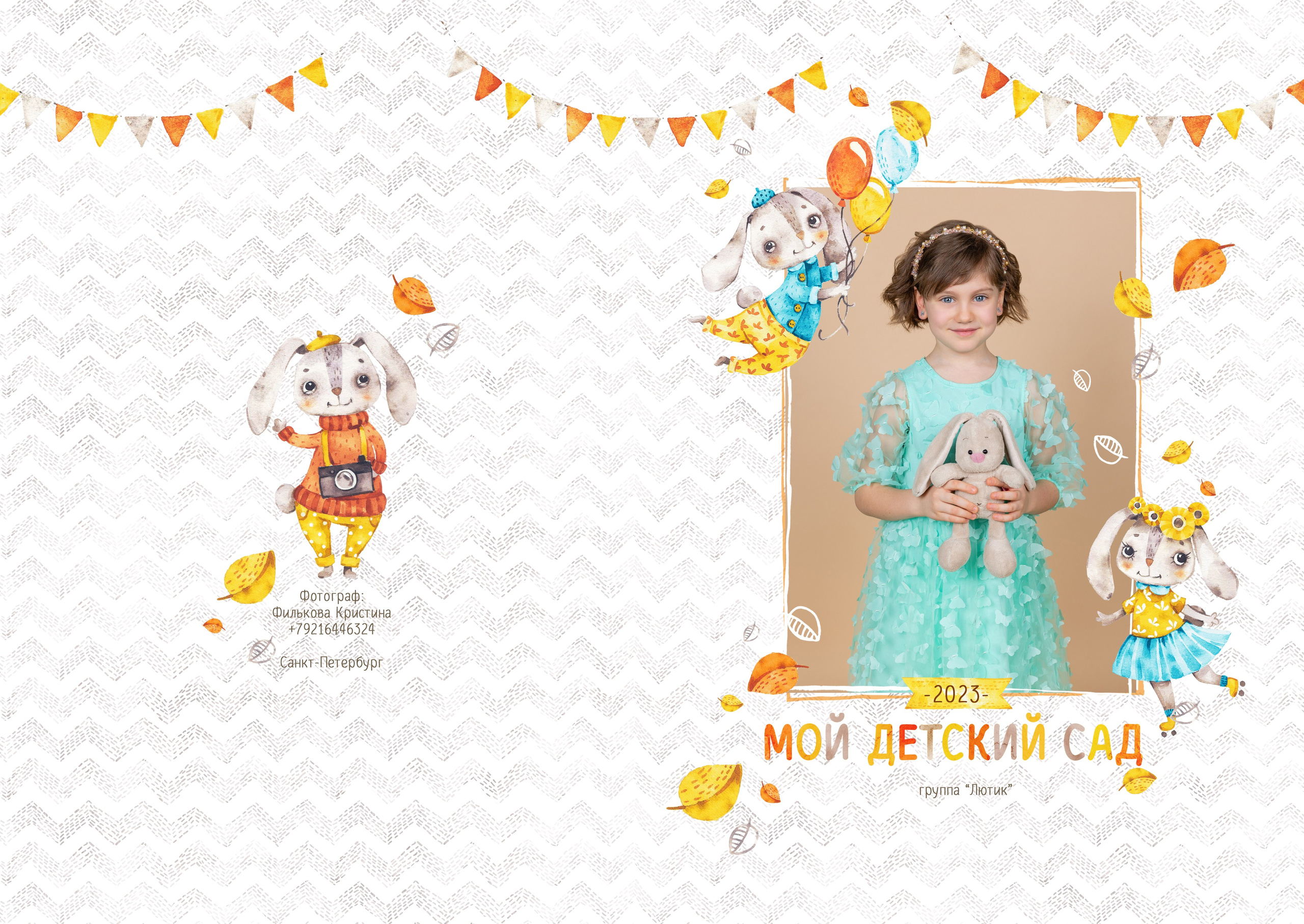 Детский сад. Фотограф Кристина Филькова