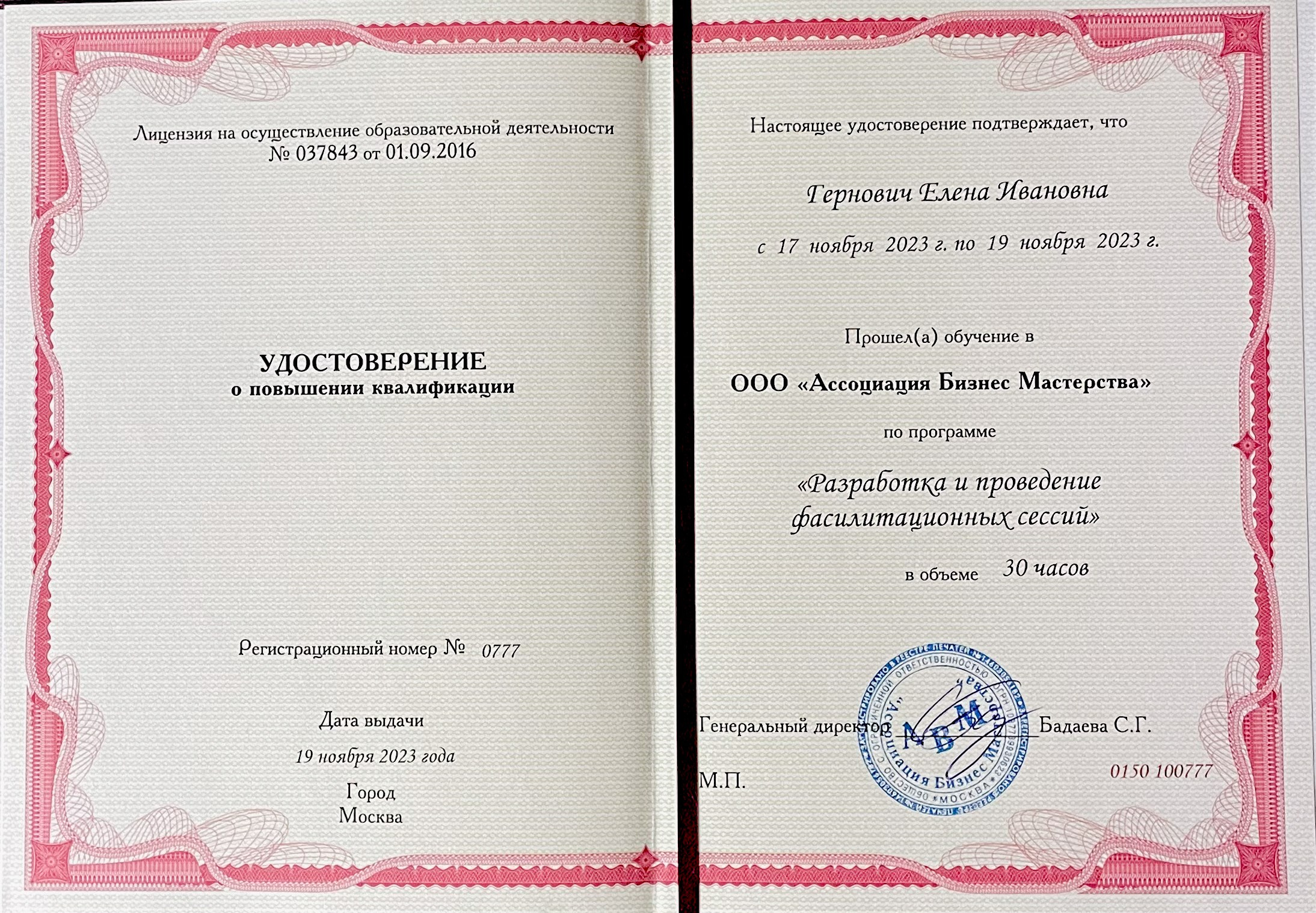 Коуч Елена Гернович