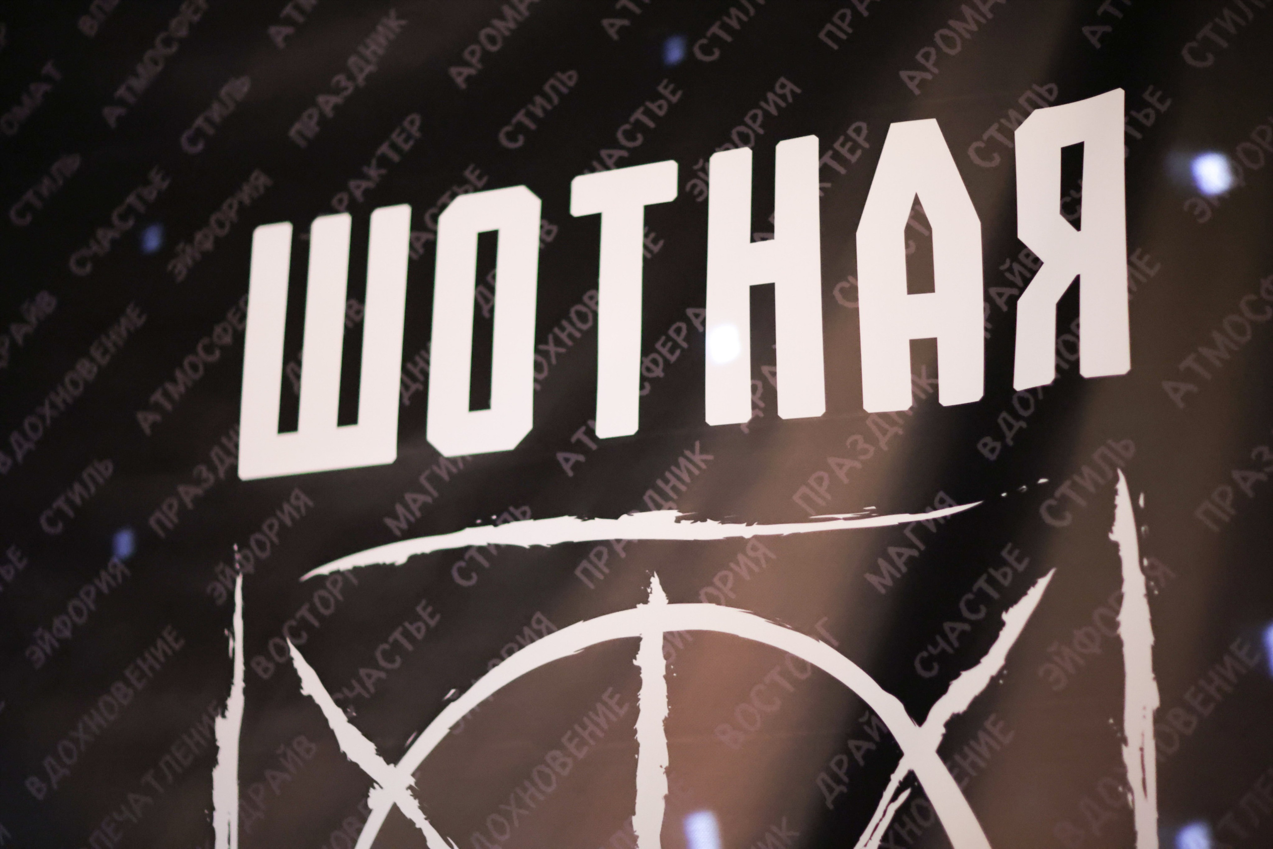 ДЕНЬ РОЖДЕНИЯ «ШОТНОЙ». ШОТНАЯ бар вдохновения в Магадане