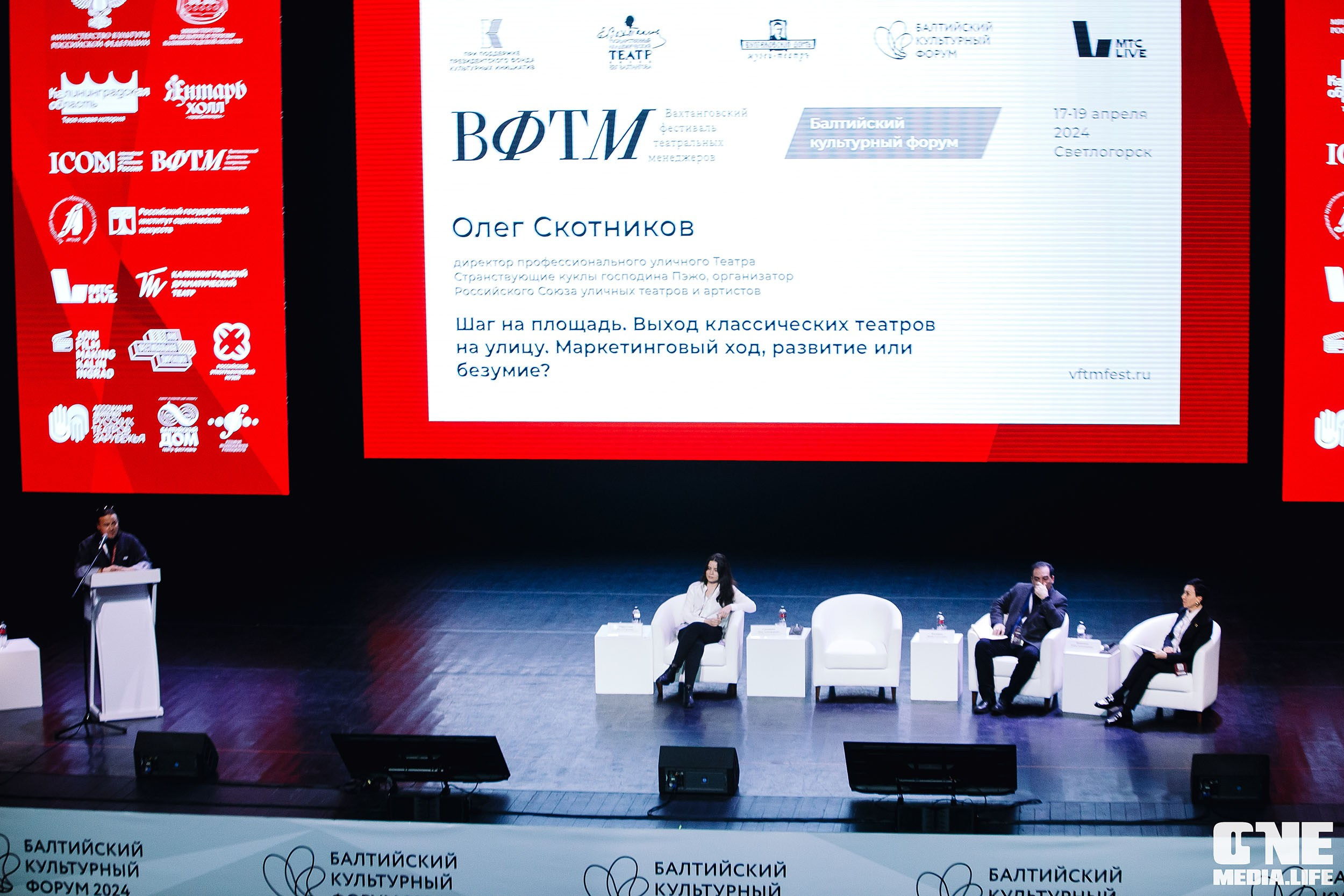 Балтийский Культурный Форум 2024. One Media Life: фоторепортажи, фотоотчеты с мероприятий и заведений
