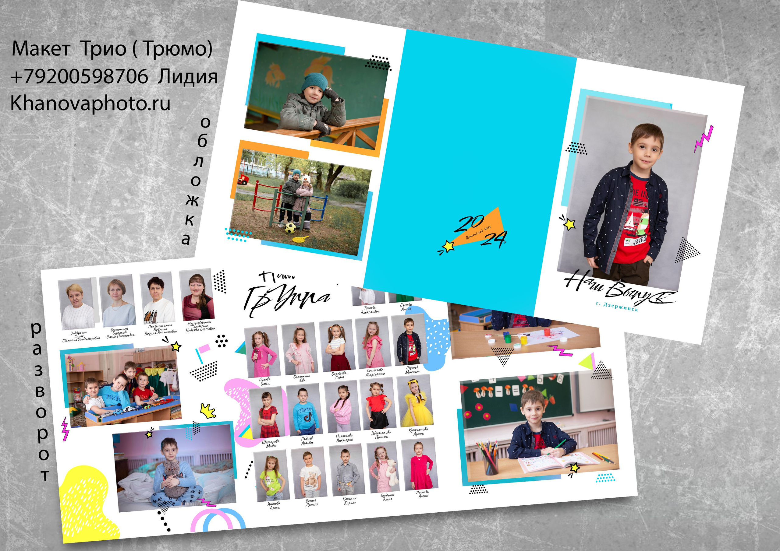Выпускникам детских садов. Фотограф в Дзержинске Лидия Ханова