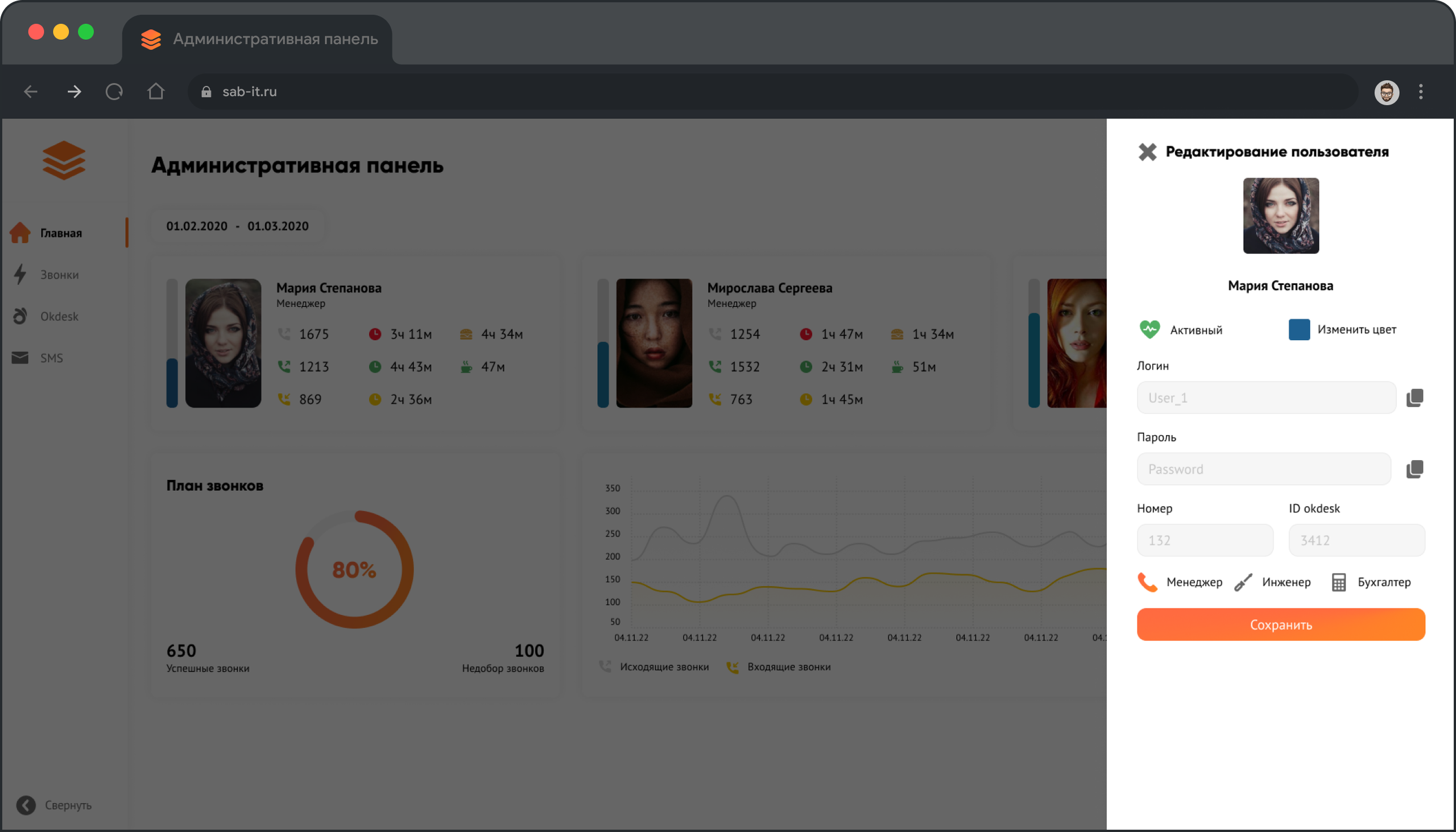 Макет веб-системы для управления сотрудниками | Александр Островский
