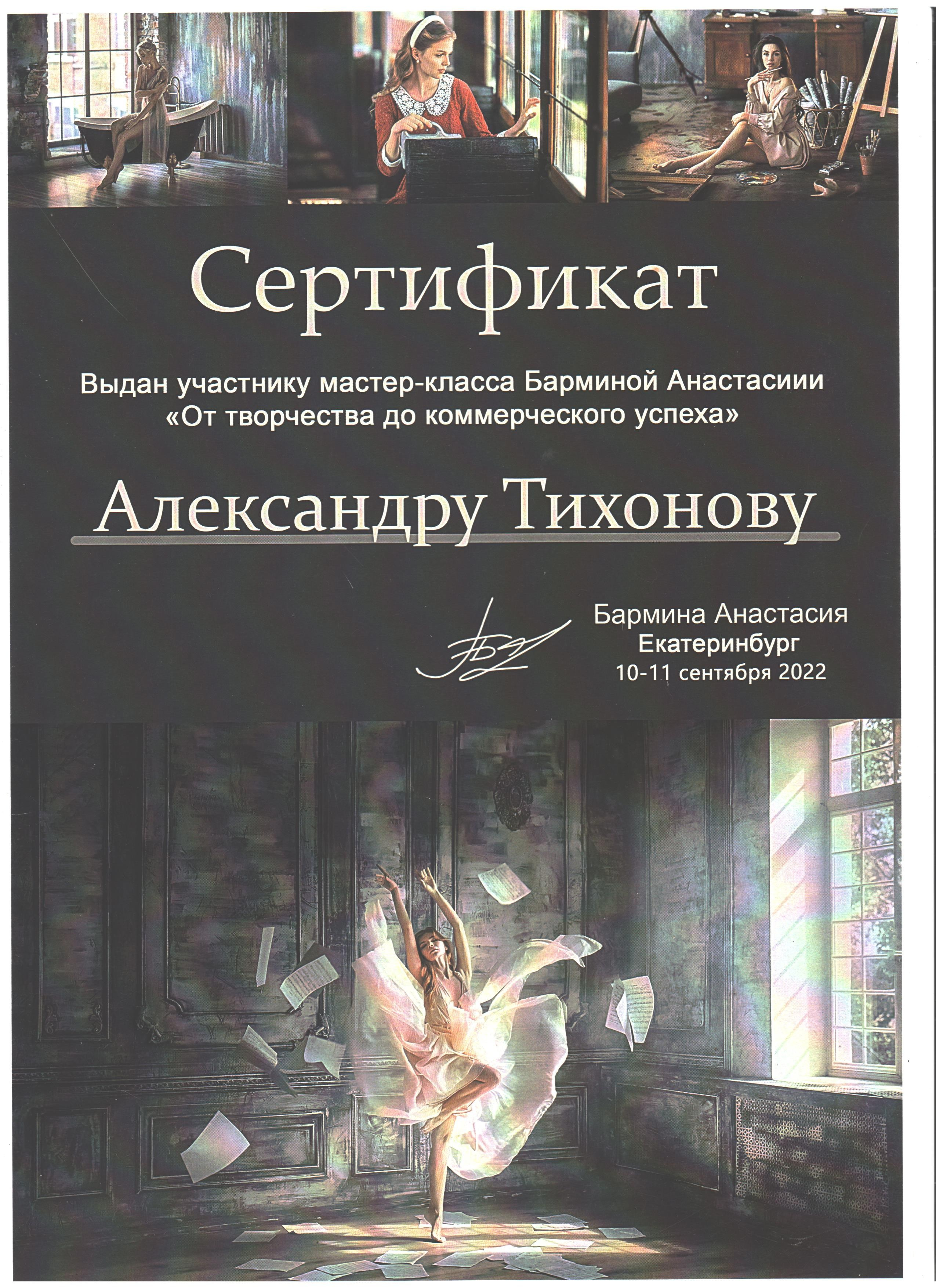 Фотограф Тихонов Александр Екатеринбург