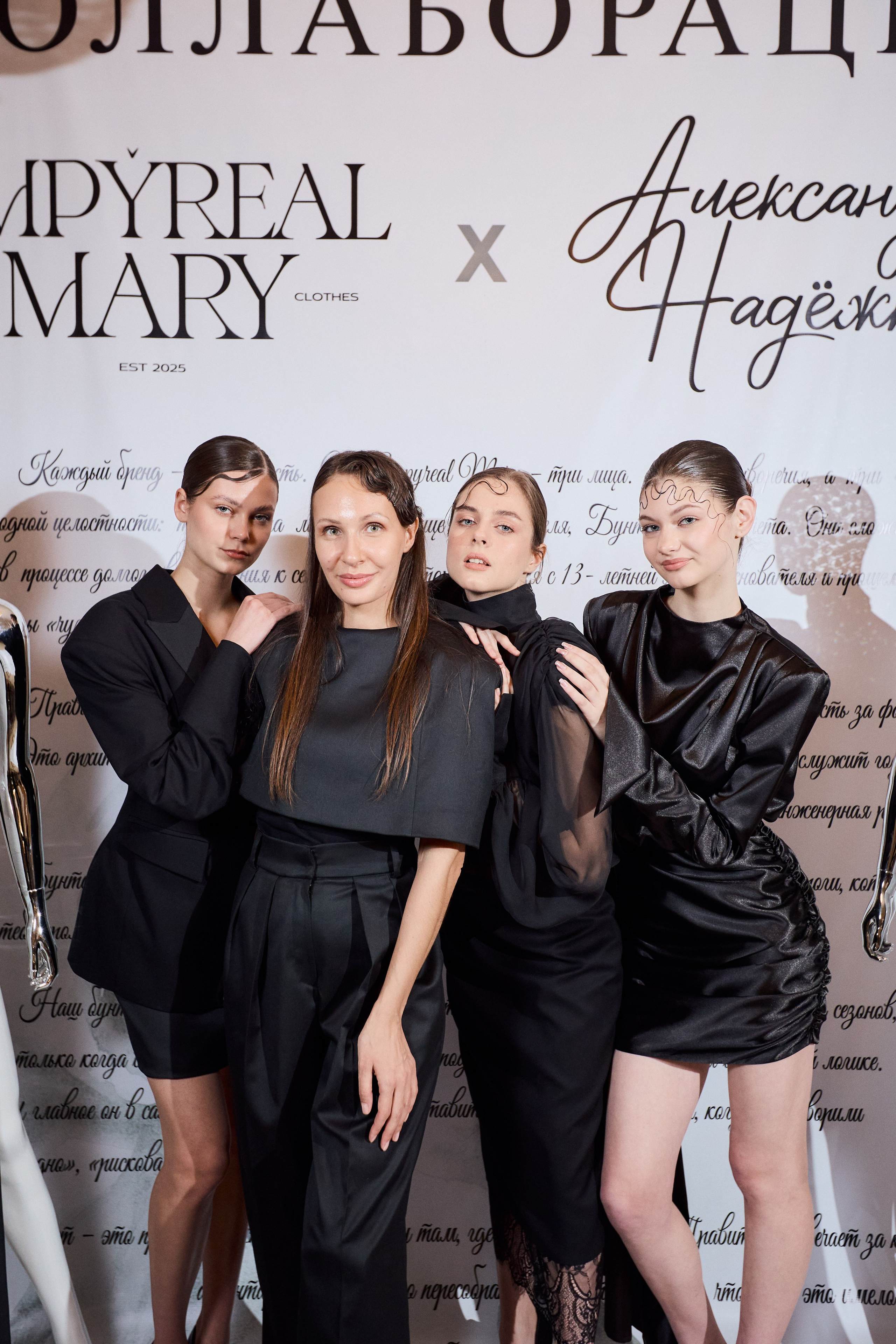 Рождение кода роскоши: коллаборация Empyreal Mary и Александры Надёжкиной. СВОИ. ФОТООТЧЕТЫ-СОБЫТИЯ-МЕСТА