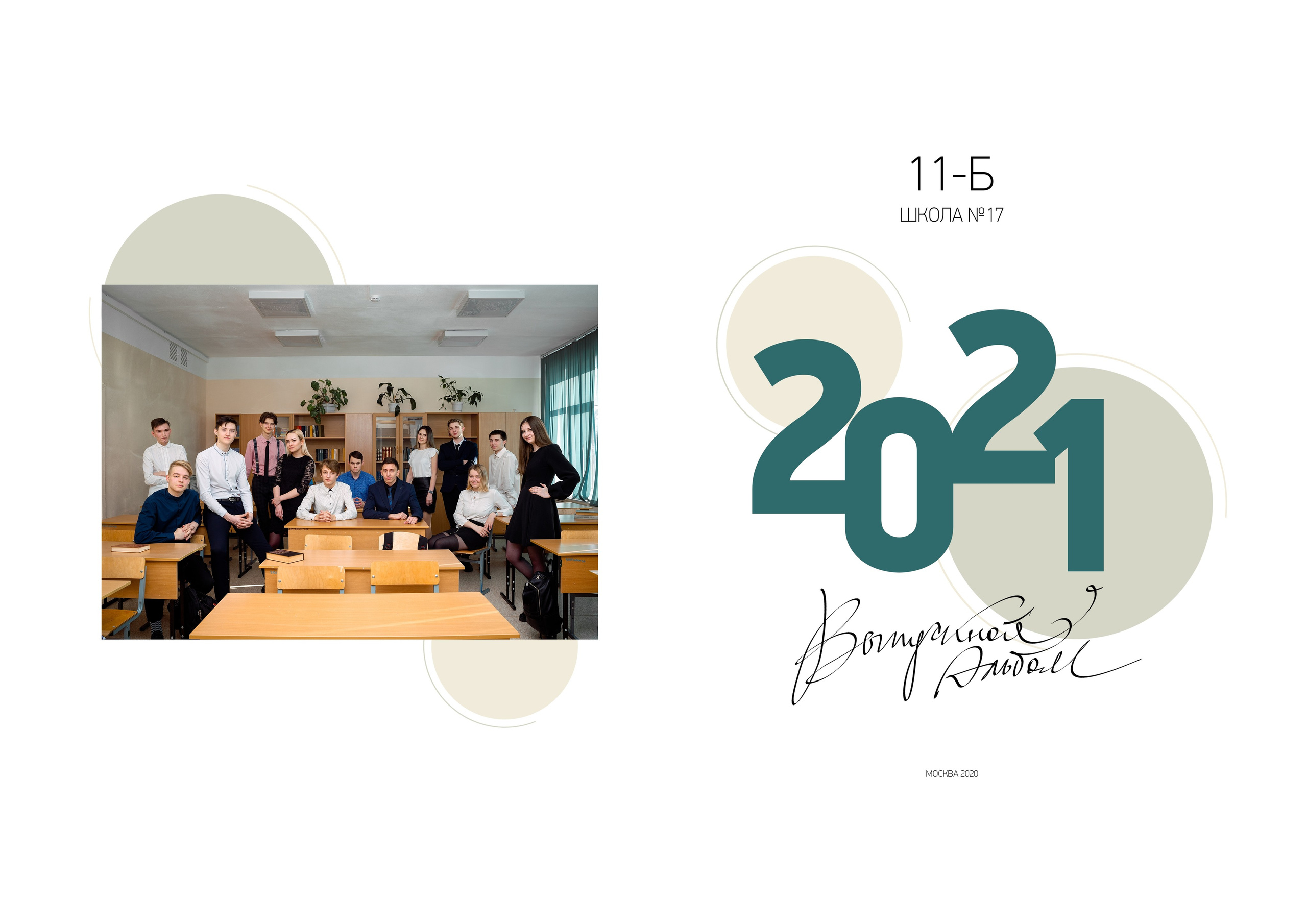 Выпускные альбомы для старшеклассников. Фото и видео Москва, Московский. Свадебный фотограф, видеограф, фотосессии, видеосъемка