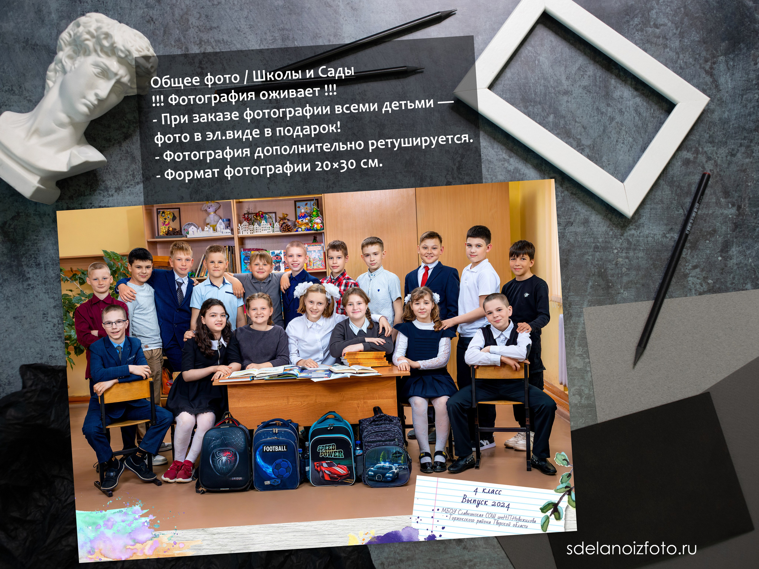 Общее фото и Виньетка. Выпускные Альбомы Сады и Школы | Тверь, Тверская область