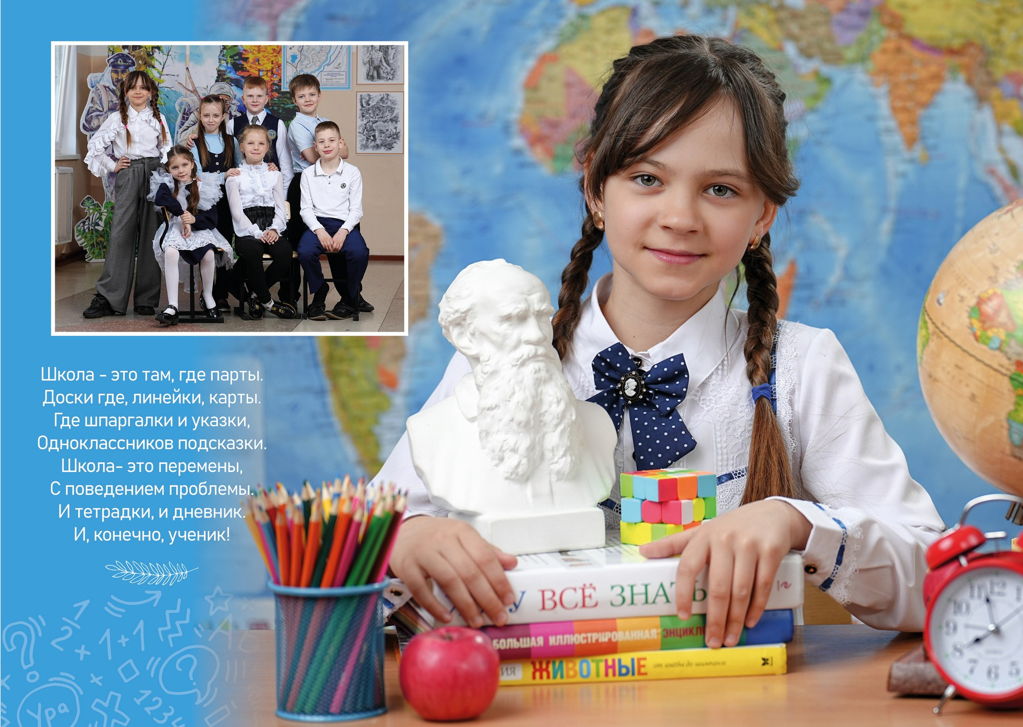 Первый класс