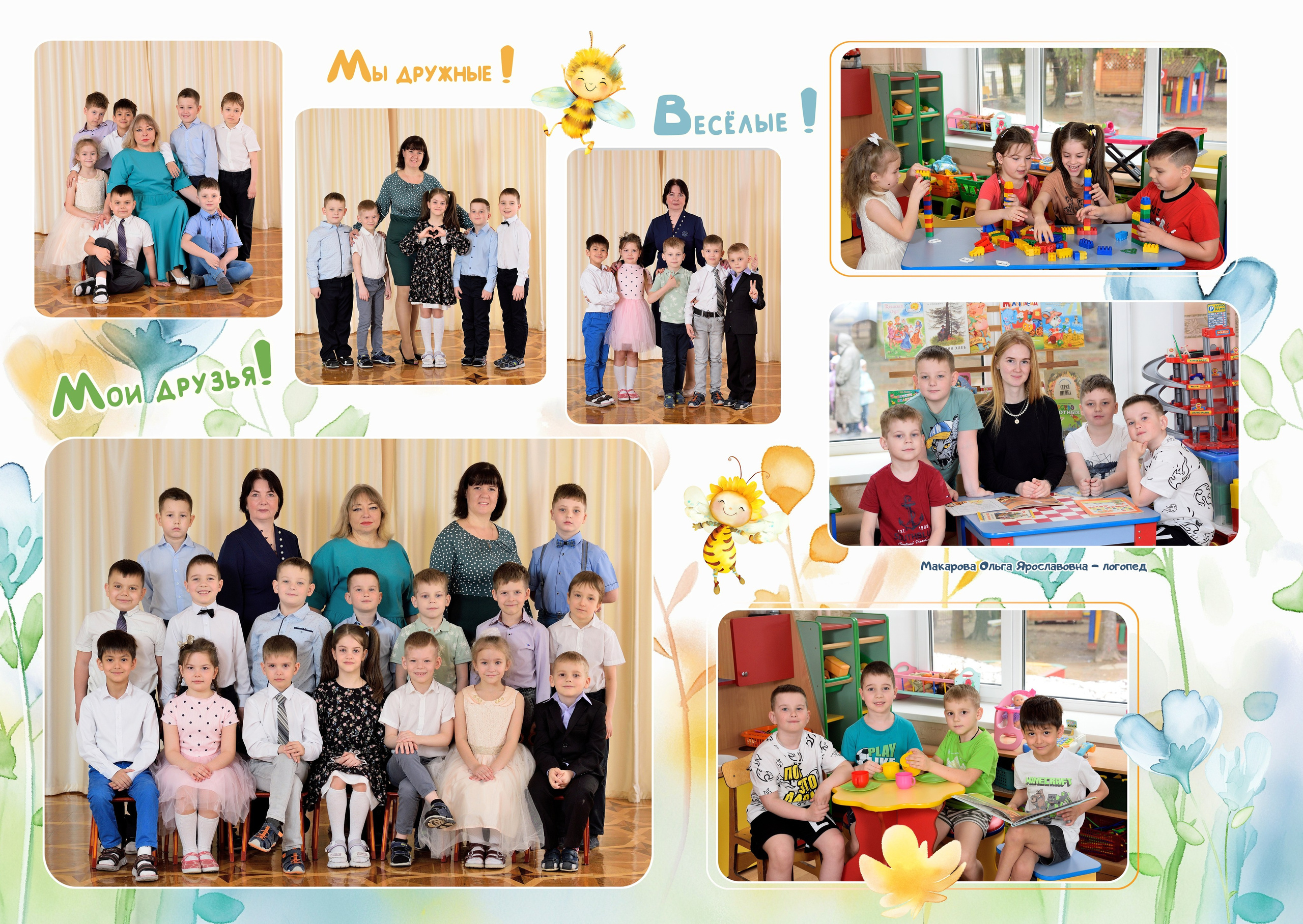 Альбом на 3-4 разворотов детский сад. Выпускные альбомы для школ и детских садов Александр и Динара