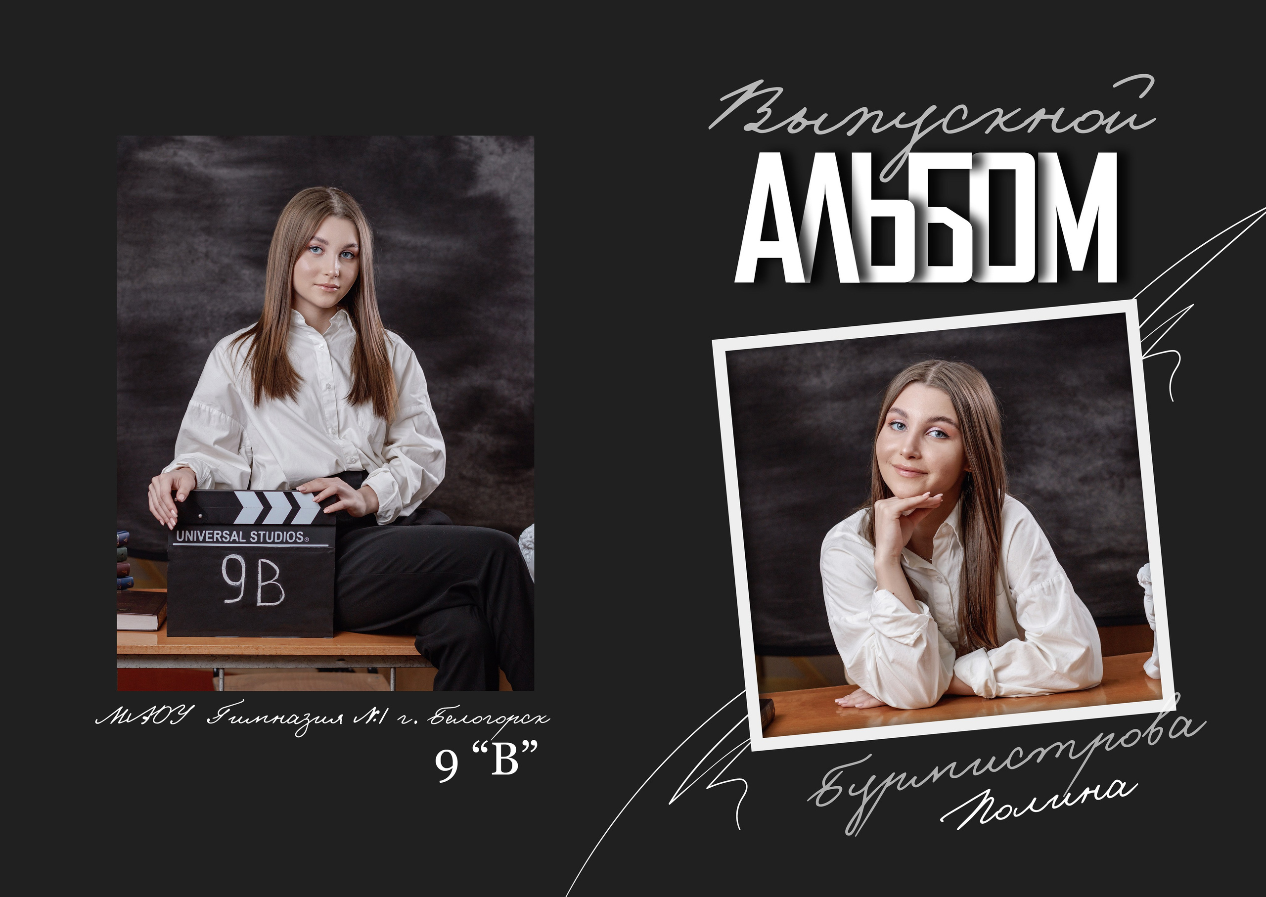 Выпускные альбомы для школьников. Олеся Пучковская фотограф, Белогорск, Амурская область