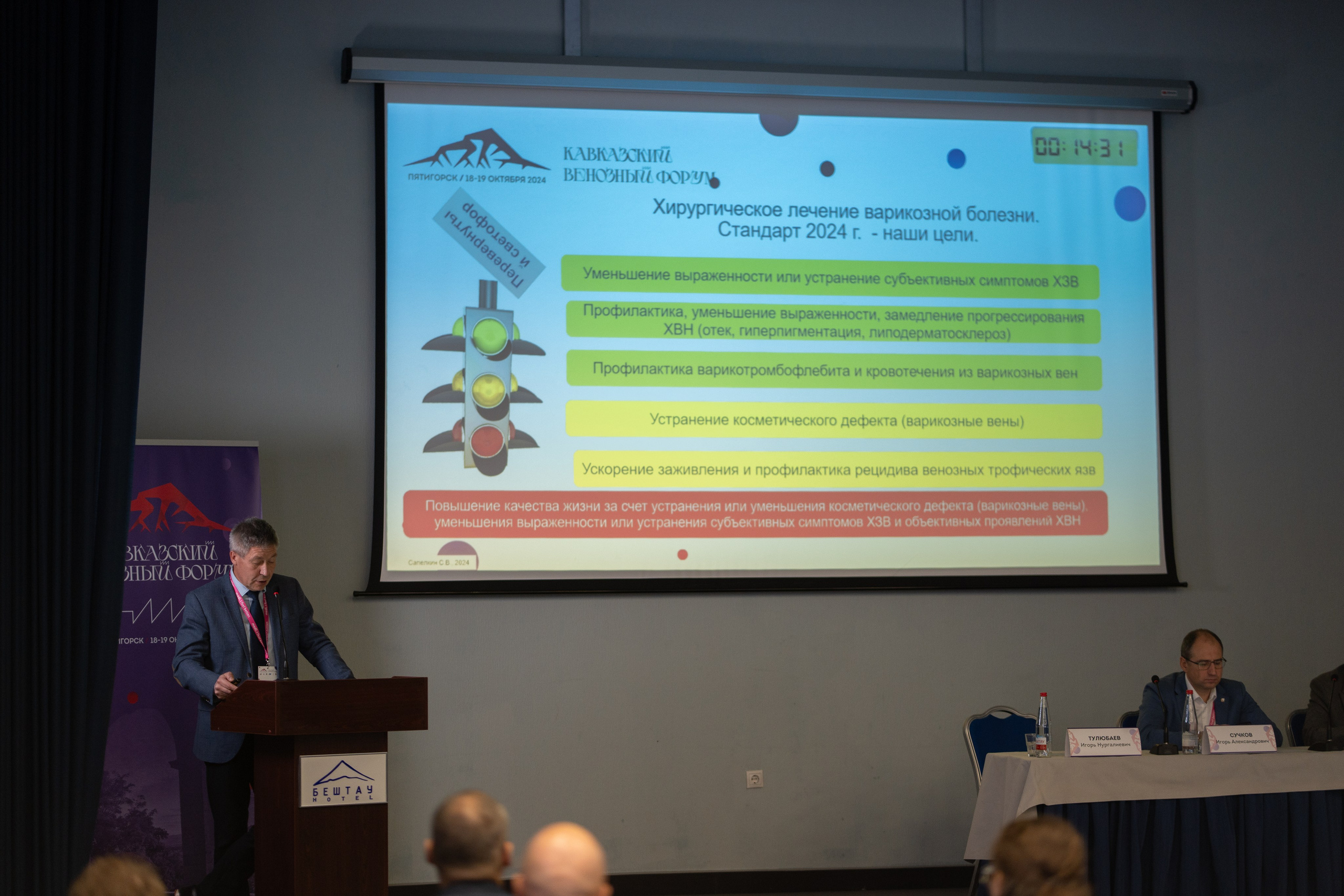 Кавказский венозный форум (репортаж). Фотограф, видеограф Пятигорск, Ставрополь, Ессентуки, Petlyakovs_photo