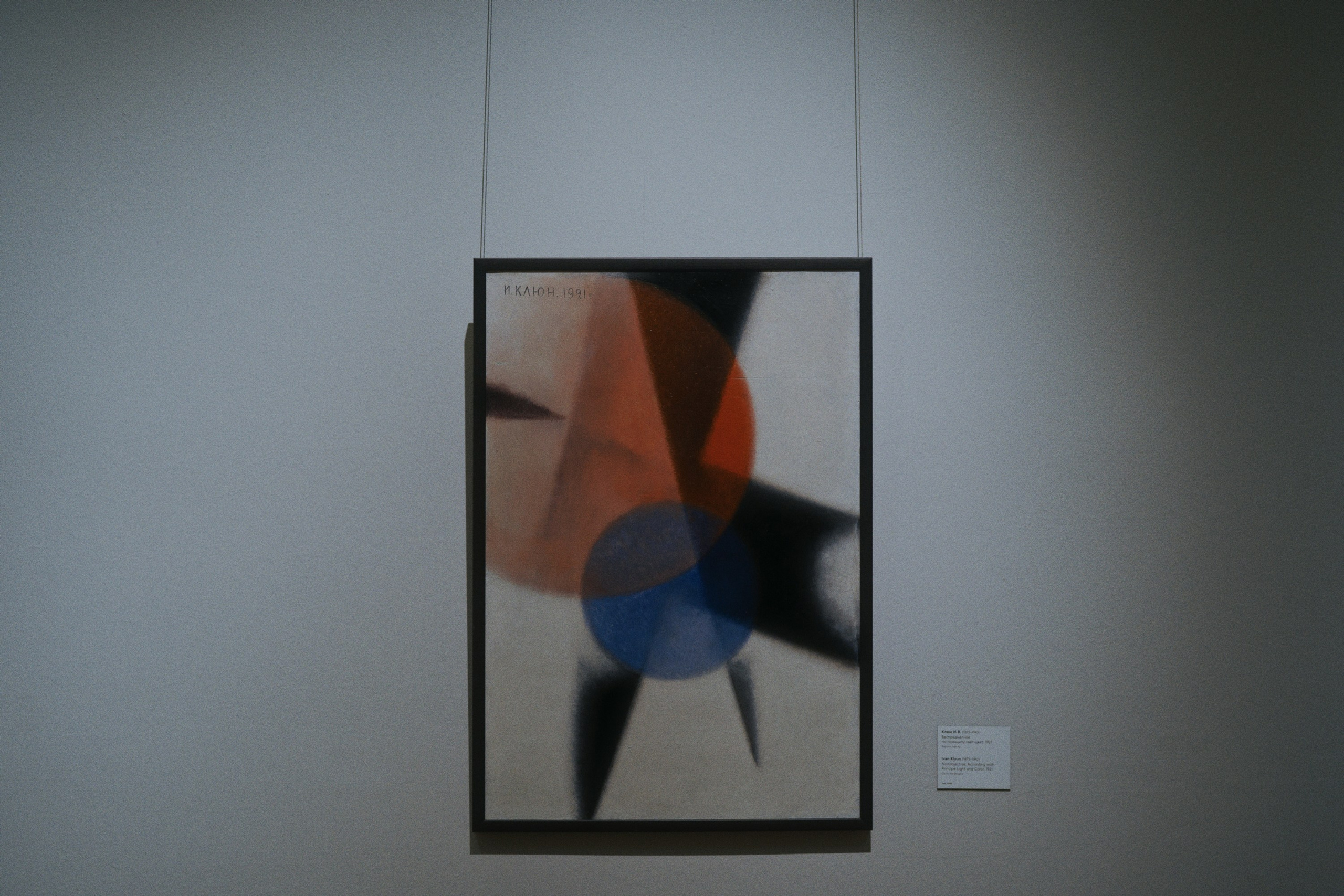 Новая Третьяковка / Русское искусство ХХ века. Фотограф Юрин Евгений