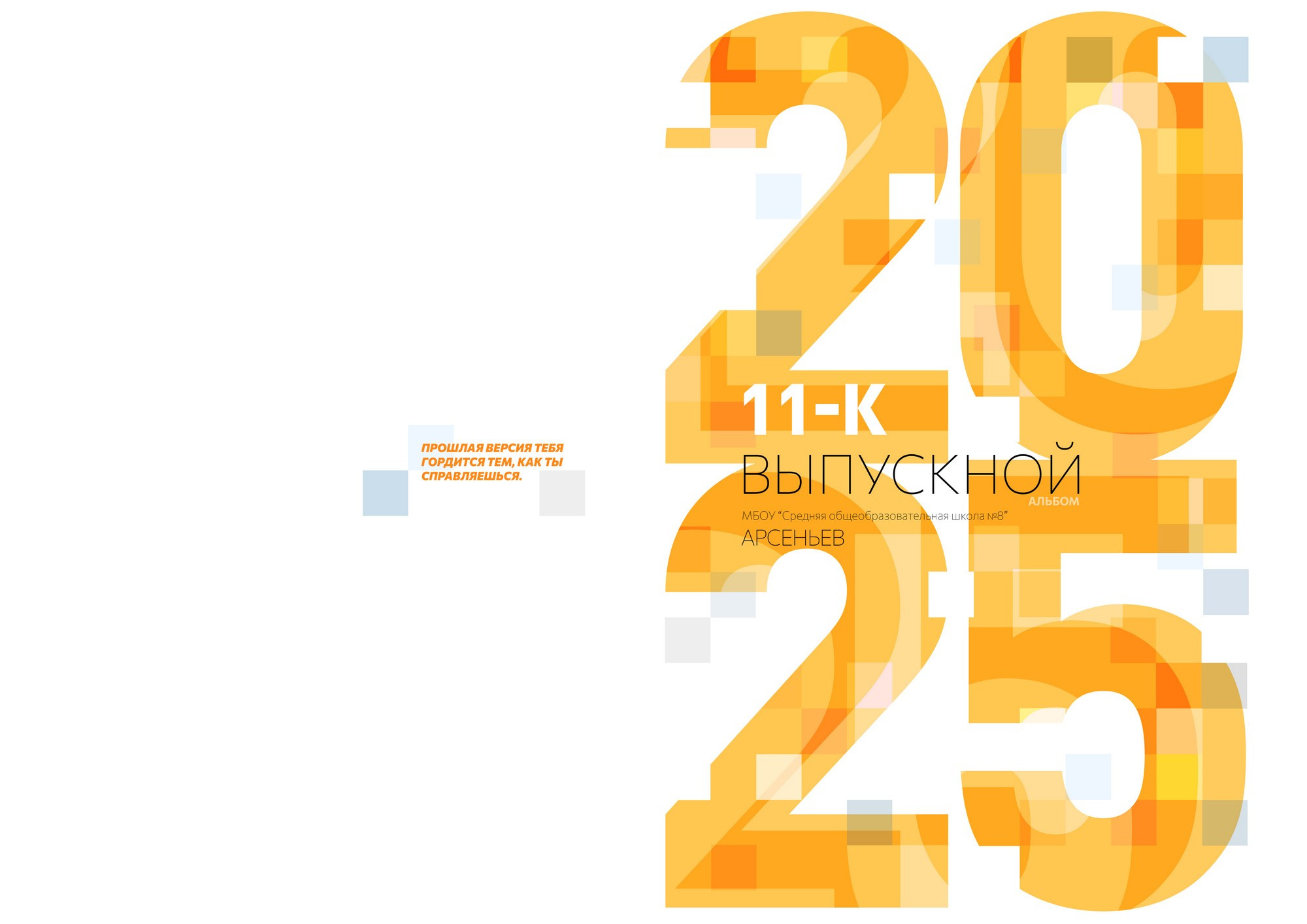 Выпускные альбомы для старших классов