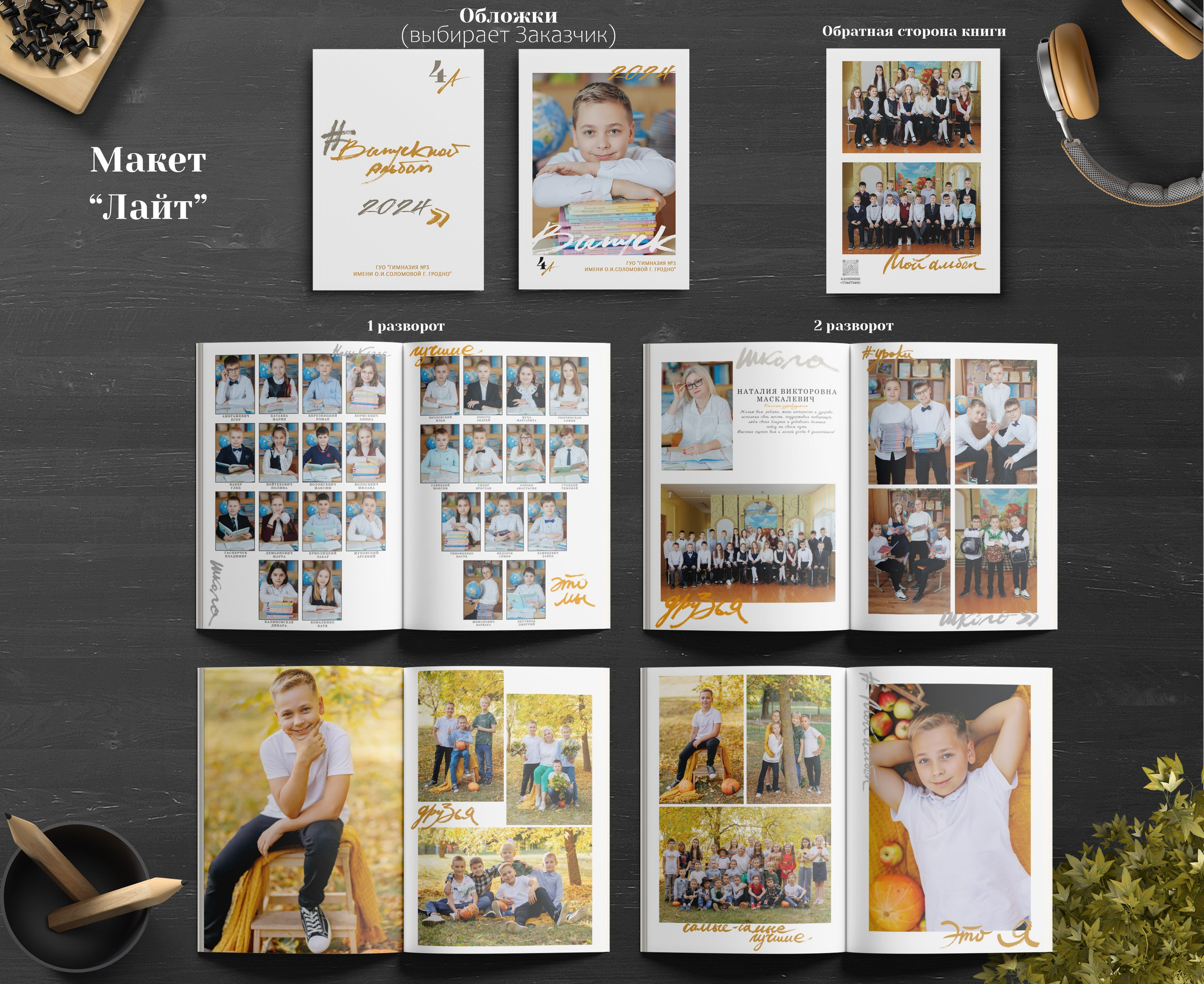 4 КЛАСС. Выпускные альбомы в школу и детский сад Гродно