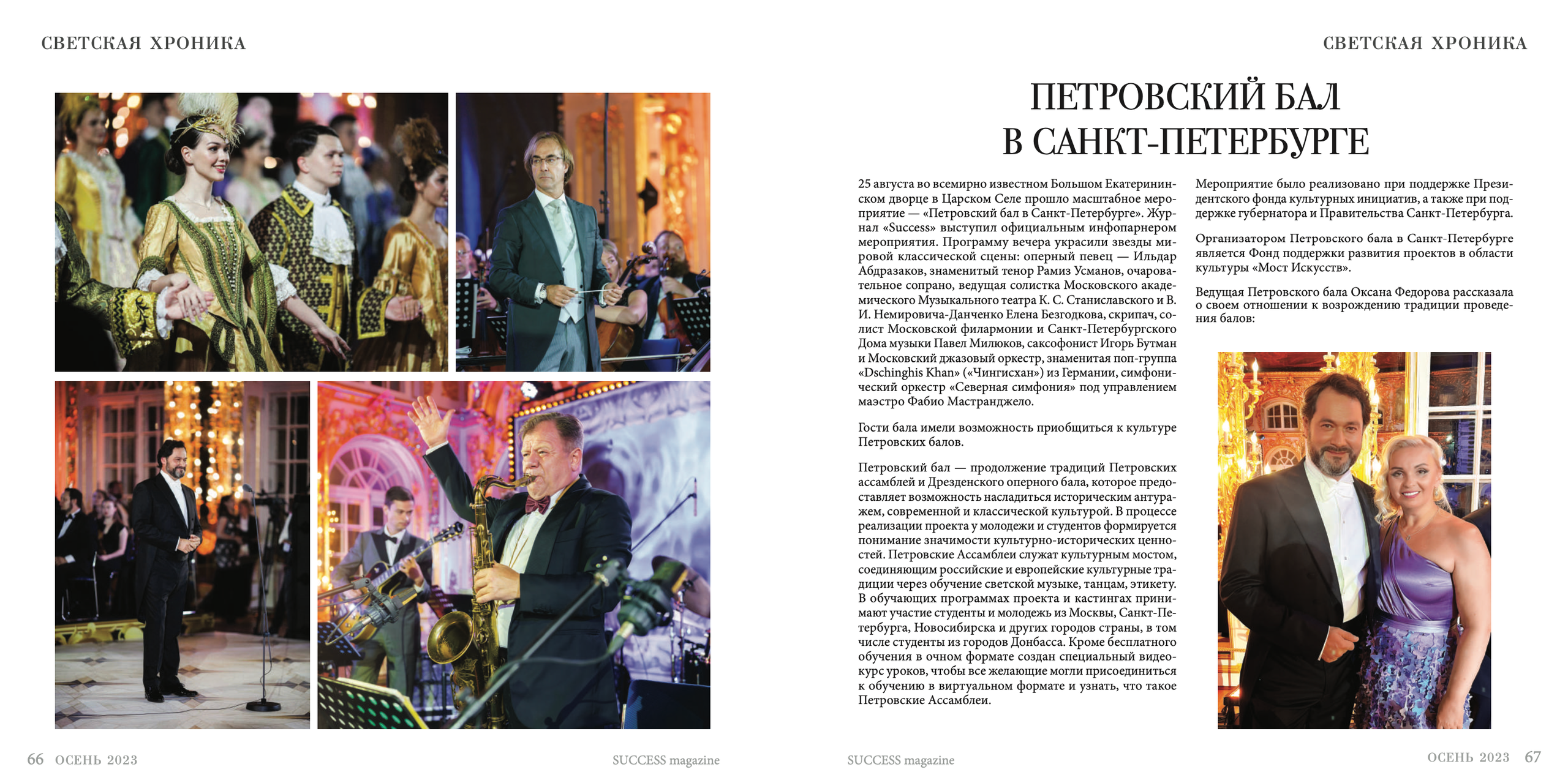 Верстка. Фотограф Элина Брусенцева