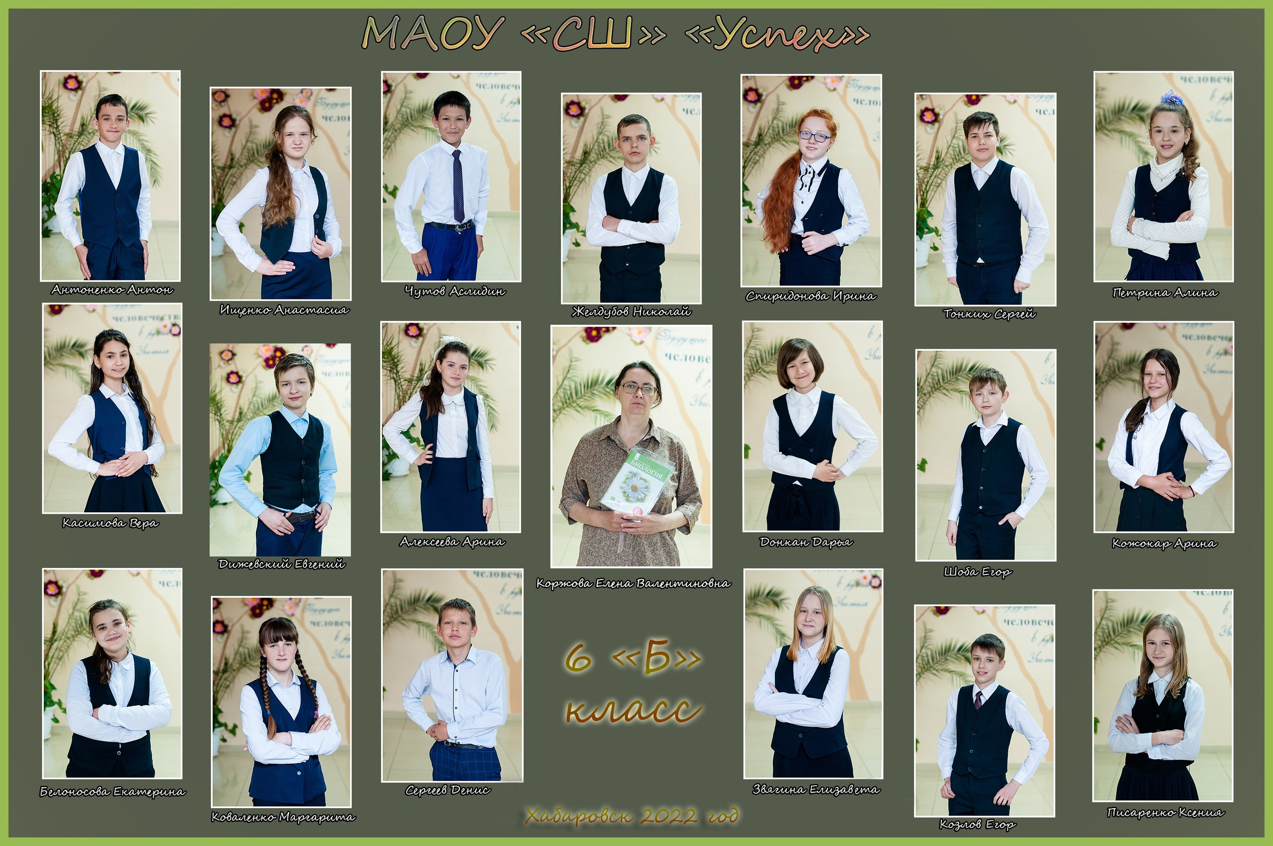 Школьные виньетки. Фотограф в Хабаровске