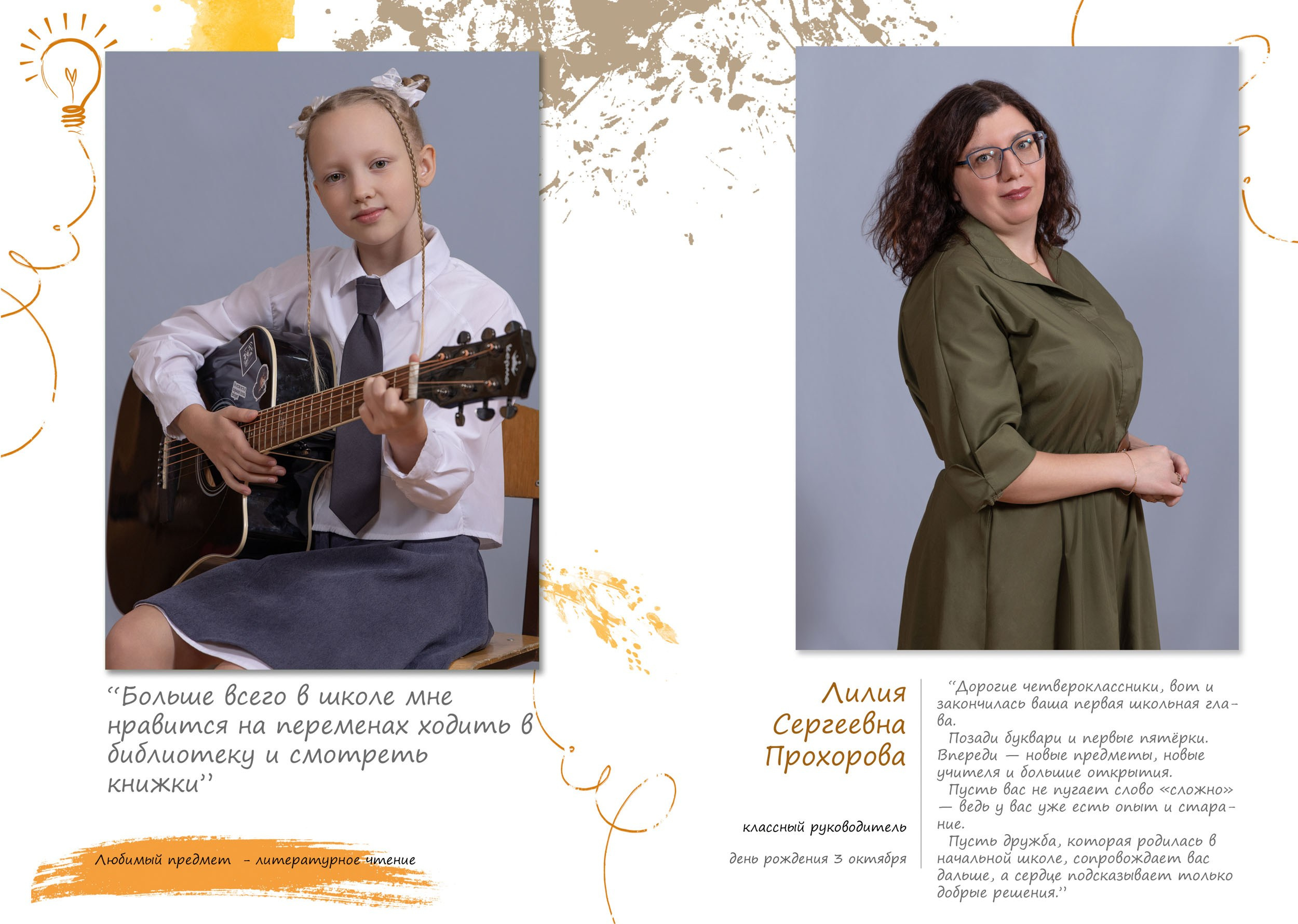 Индивидуальная страница выпускницы начальной школы с гитарой.