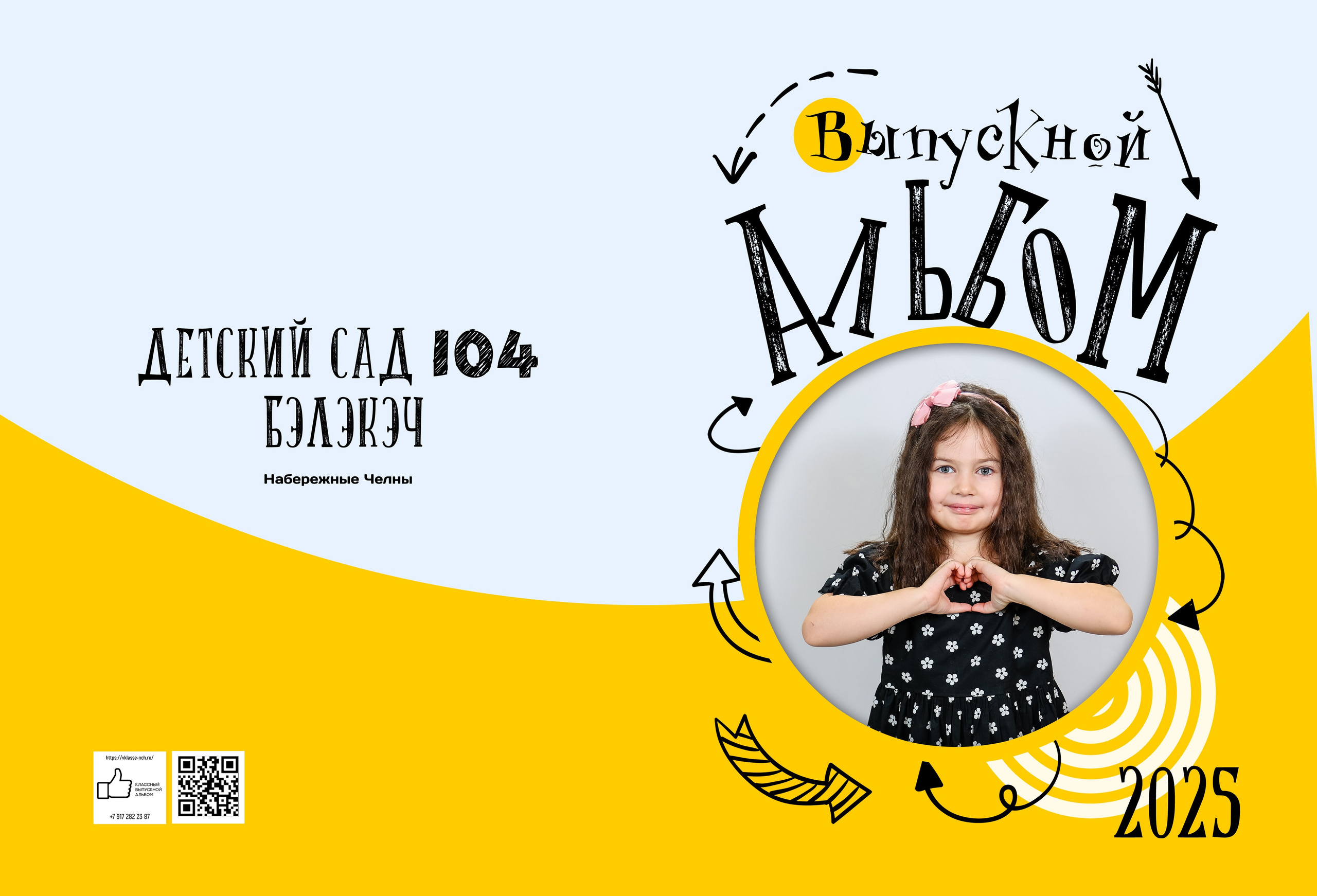 МЕЧТАТЕЛИ 3000. Выпускные альбомы для садика и школы в Набережных Челнах