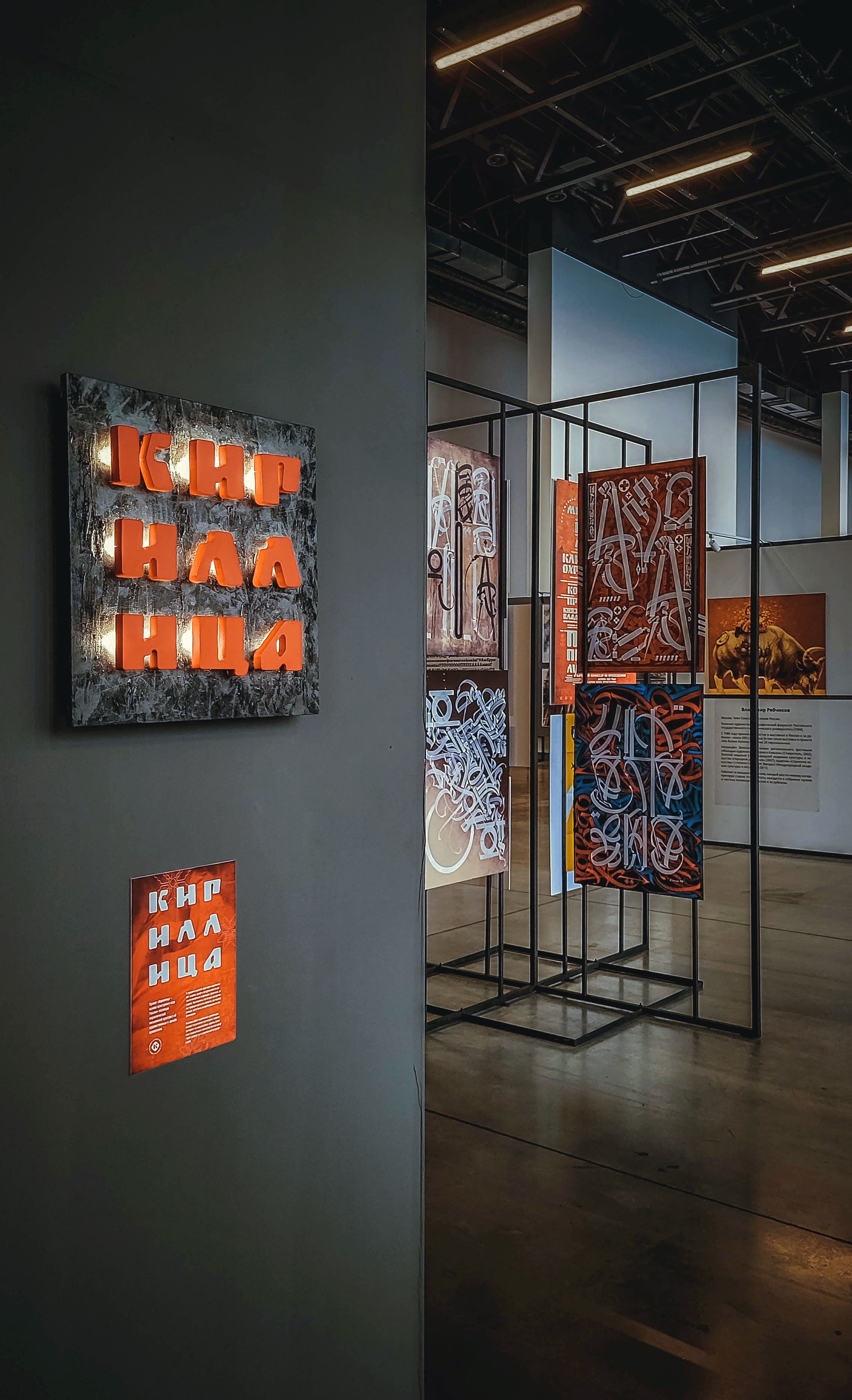 2022. Кириллица — выставка кириллического дизайна