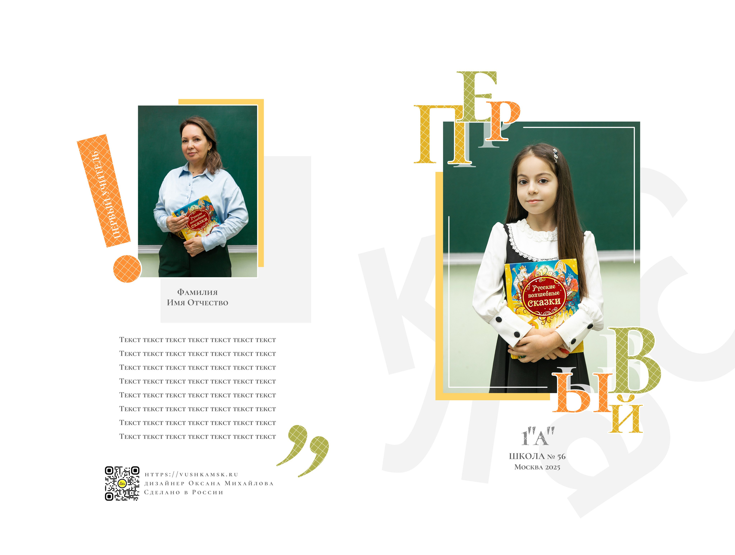 Цены для 1-3 классов. Выпускной альбом в Москве и Домодедово Вышка Школьный фотограф