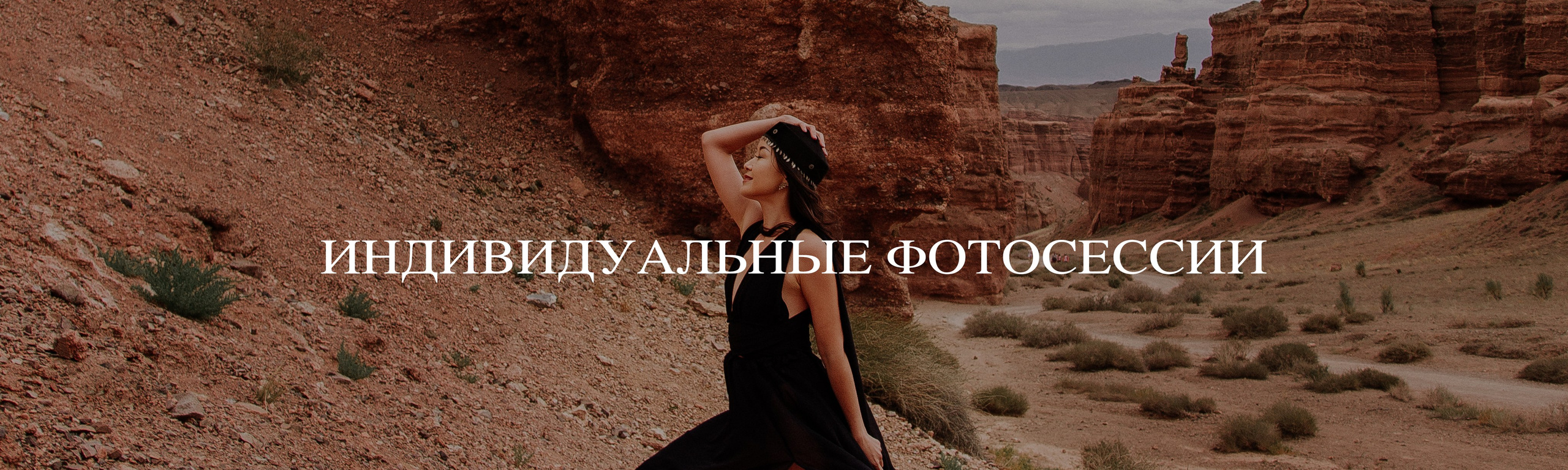 Стоимость. Женский фотограф и фототерапевт в Алмате Камиля Сабитова