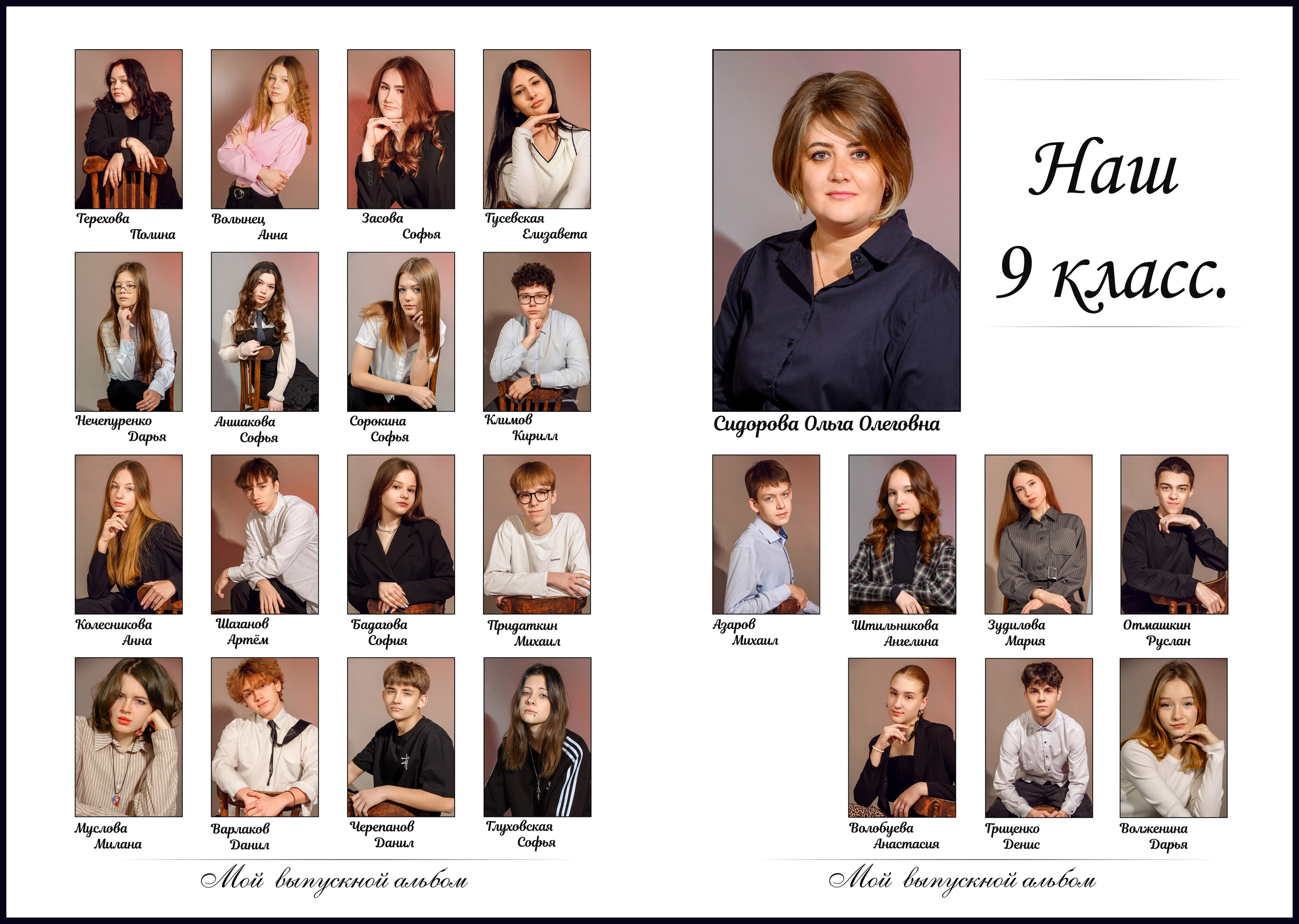 Выпускной альбом для старших классов на два разворота. Фотограф. Выпускные альбомы в Барнауле
