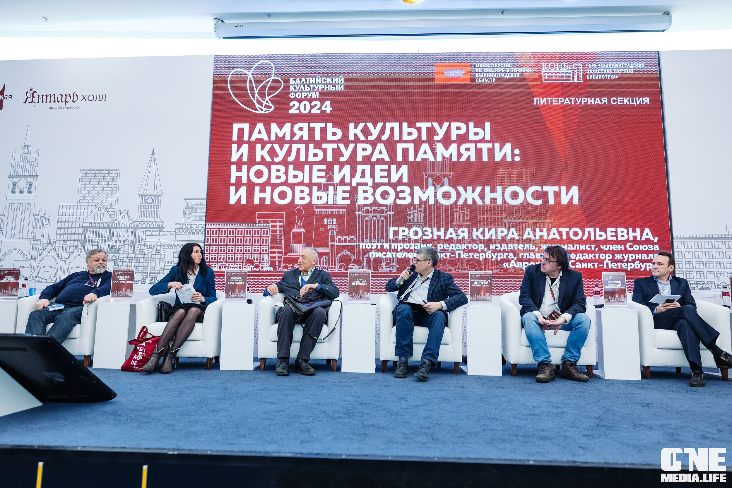 Балтийский Культурный Форум 2024. One Media Life: фоторепортажи, фотоотчеты с мероприятий и заведений