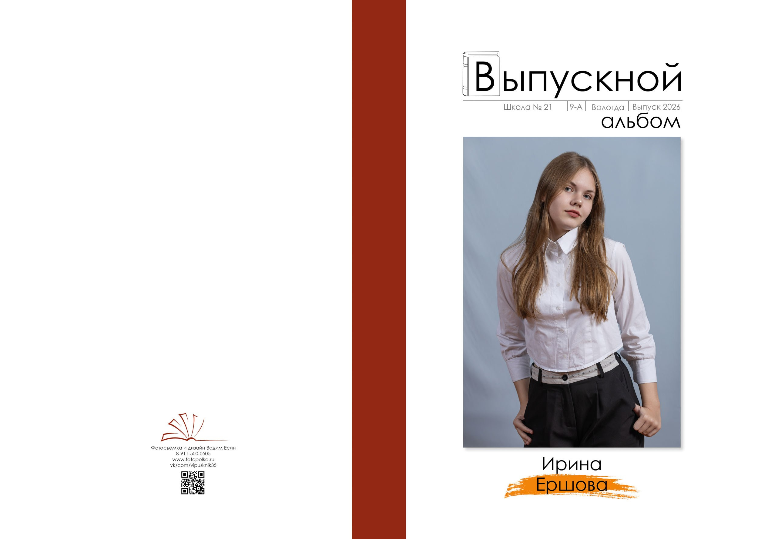 Выпускная папка для 9 класса в Вологде