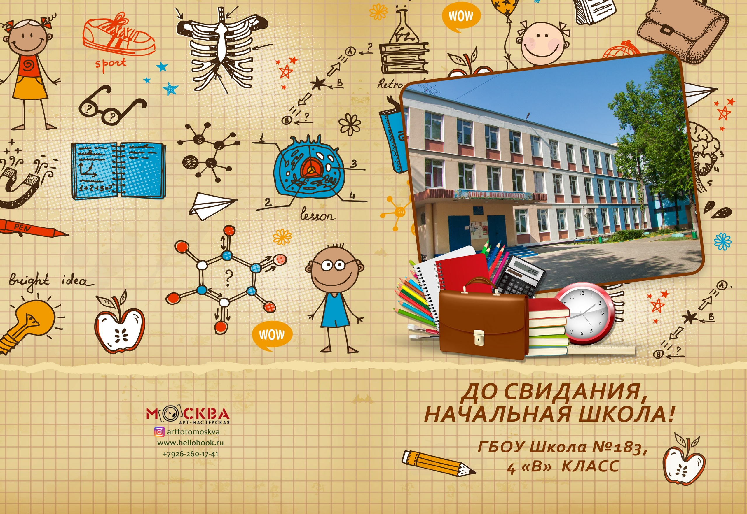 Дизайн. Началка. Моя тетрадка. Выпускные альбомы в Москве и Подмосковье