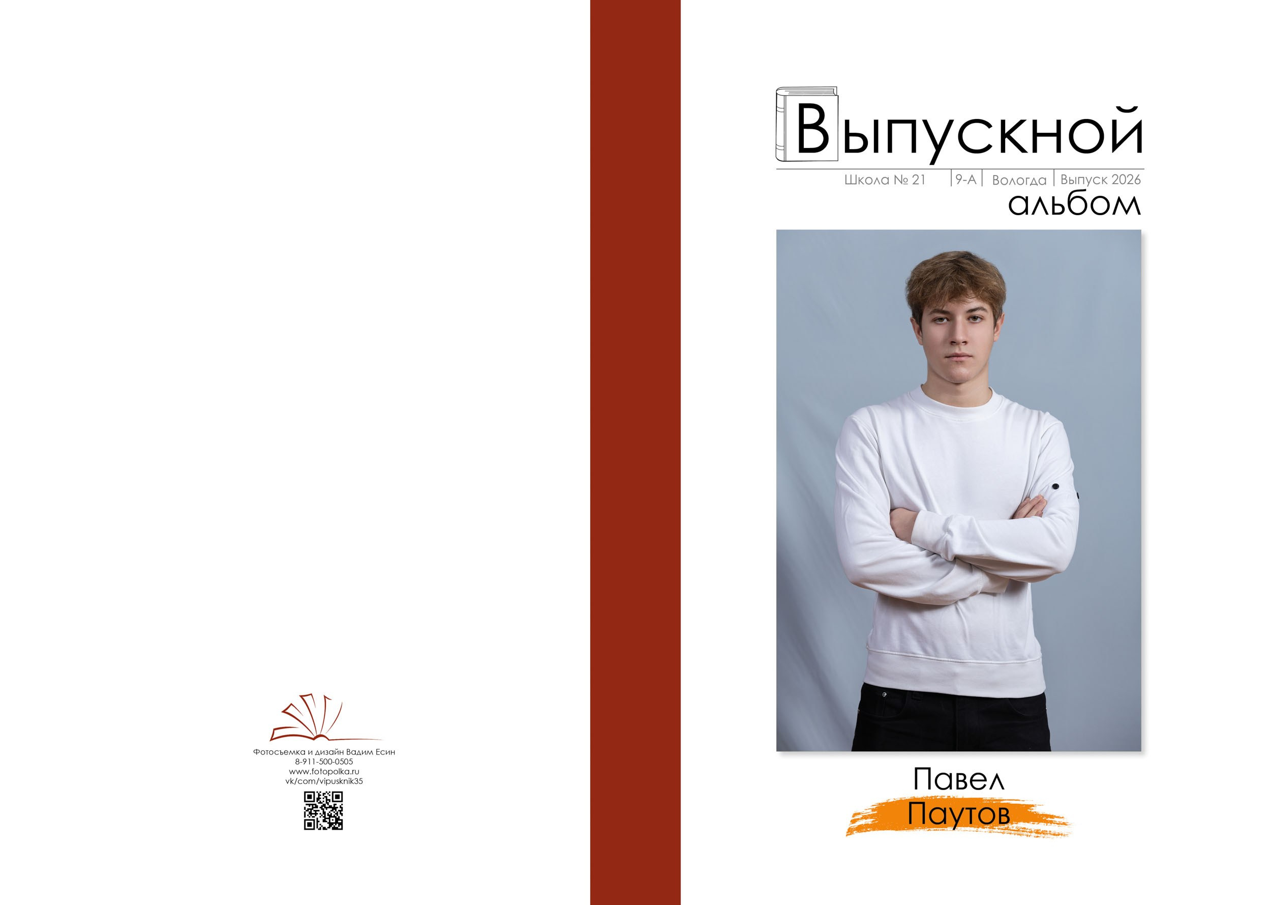 Выпускная папка для 9 класса в Вологде